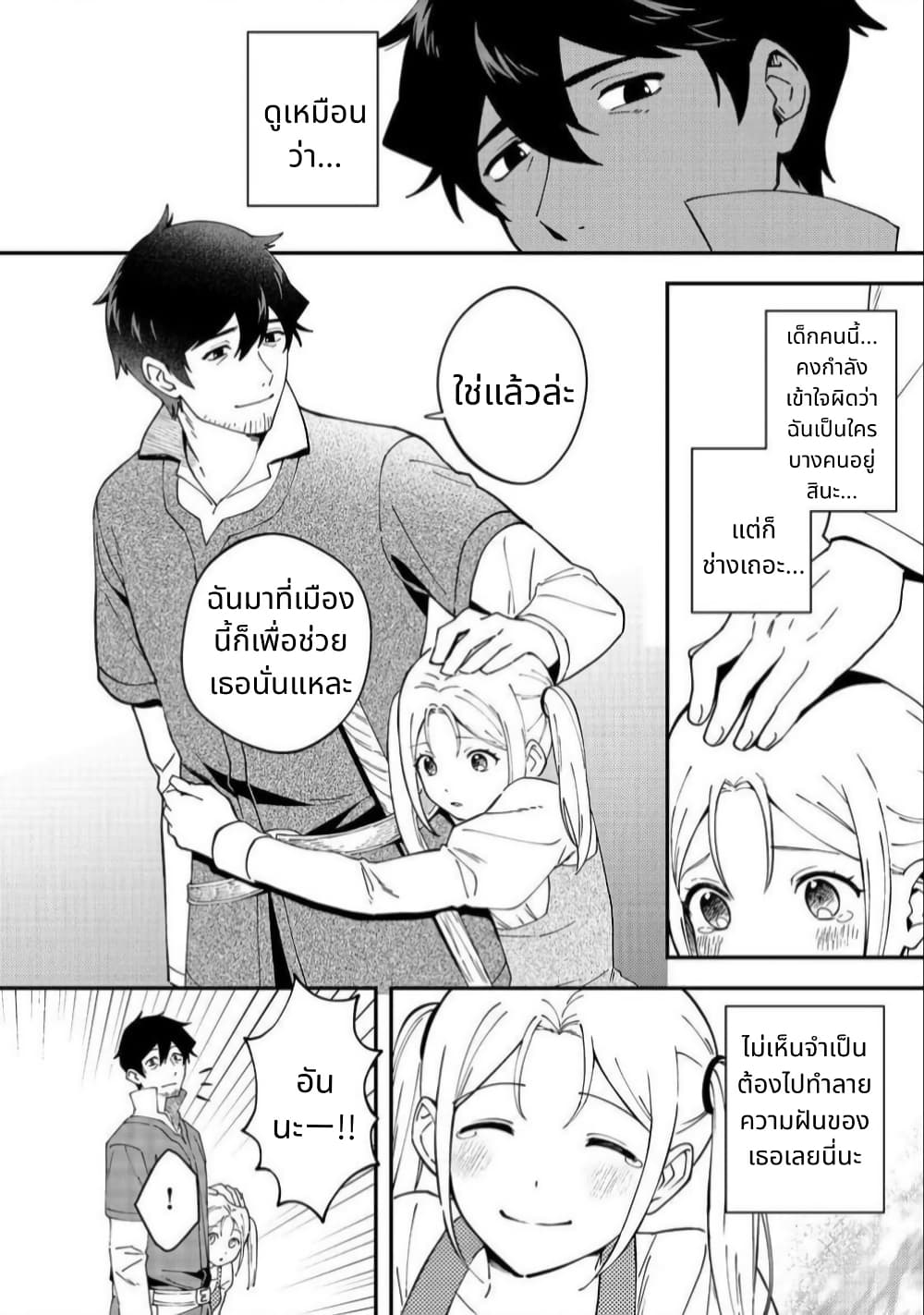 Hirotta Dorei-tachi ga Tabidatte Haya Juunen, Nazeka Ore ga Densetsu ni Natteita @COMIC page 6