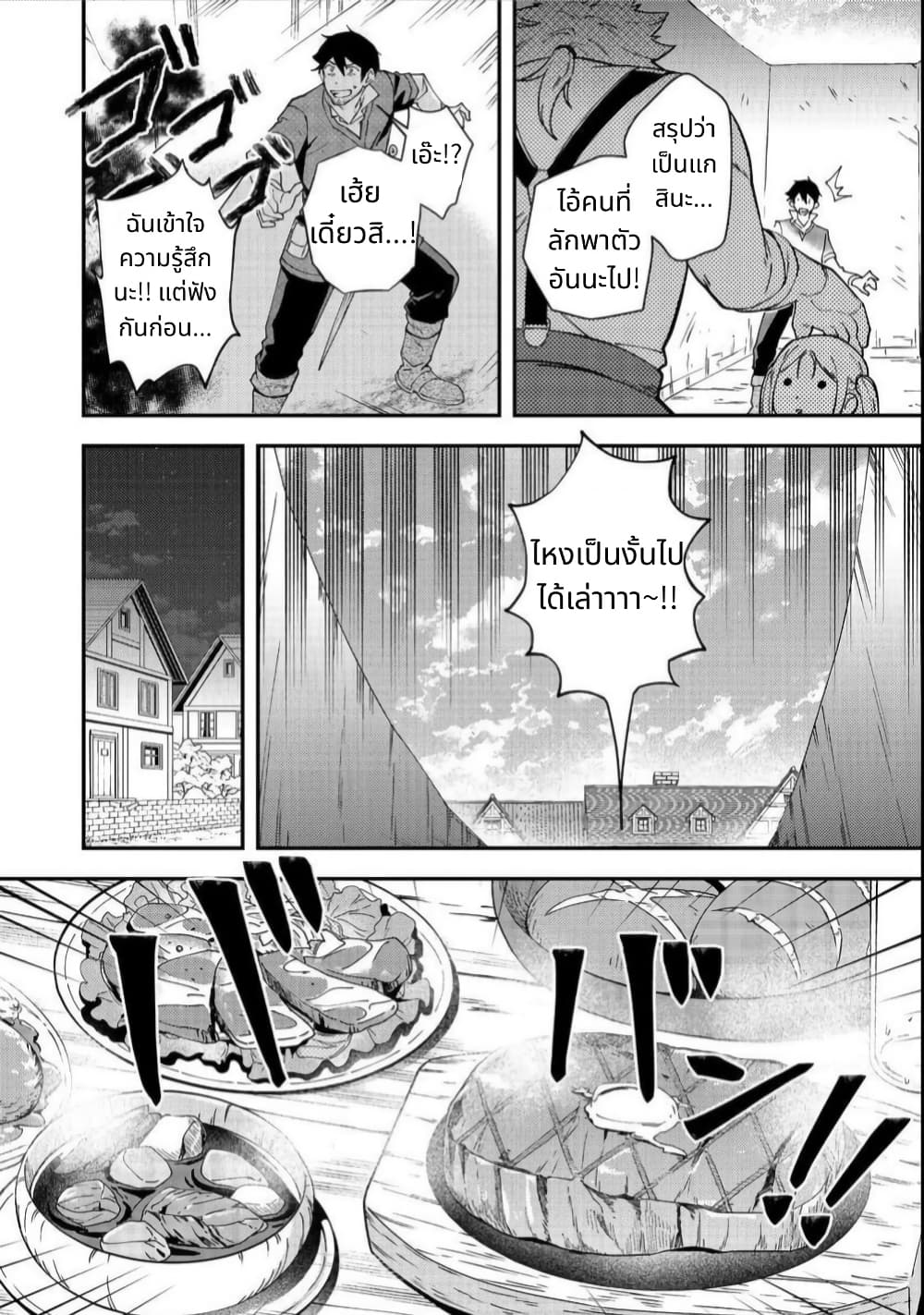 Hirotta Dorei-tachi ga Tabidatte Haya Juunen, Nazeka Ore ga Densetsu ni Natteita @COMIC page 8