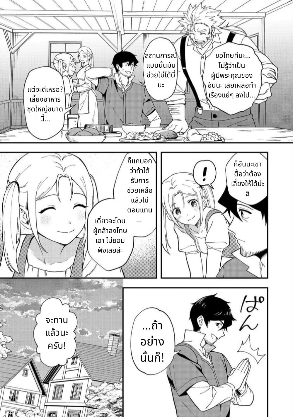Hirotta Dorei-tachi ga Tabidatte Haya Juunen, Nazeka Ore ga Densetsu ni Natteita @COMIC page 9