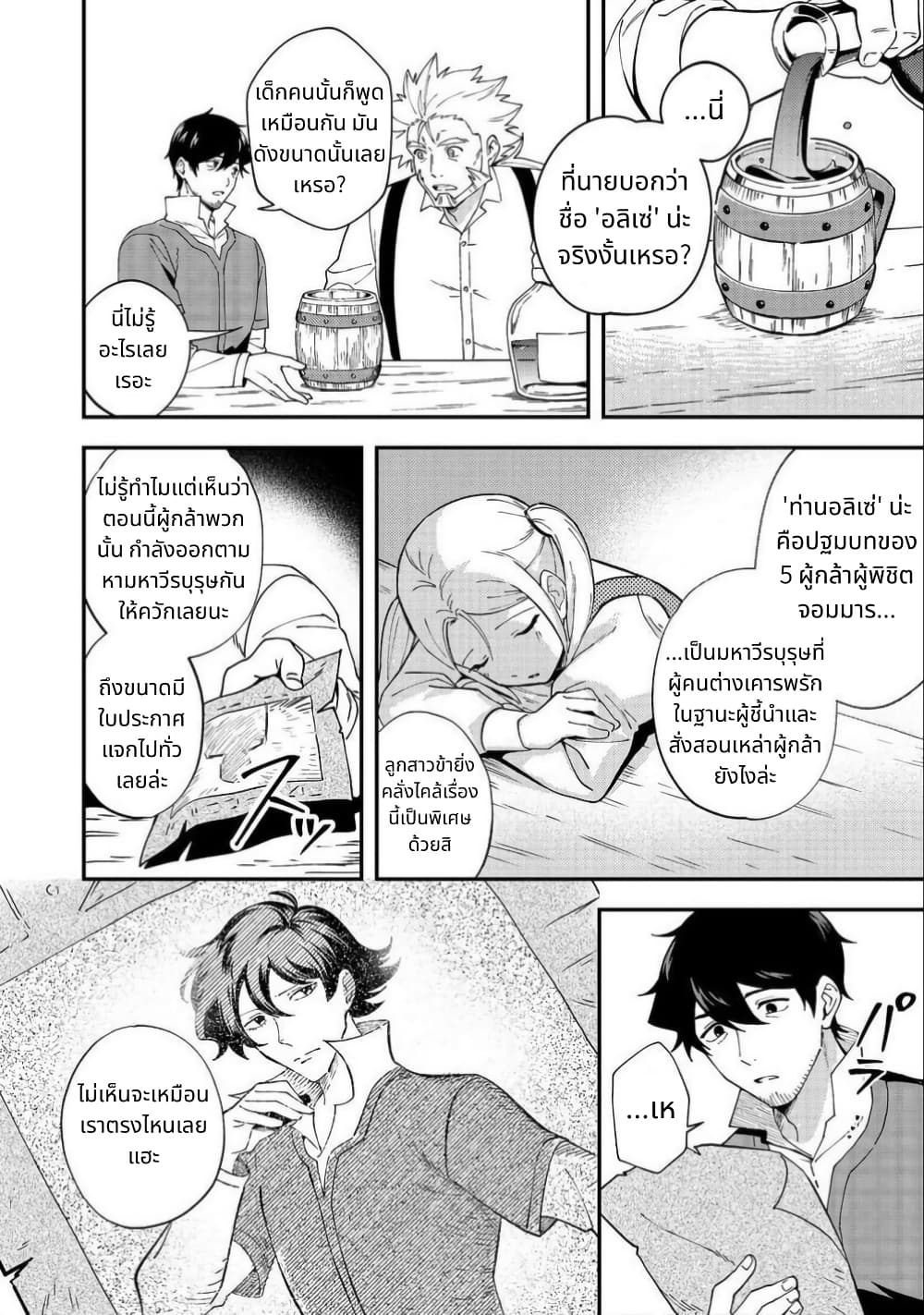 Hirotta Dorei-tachi ga Tabidatte Haya Juunen, Nazeka Ore ga Densetsu ni Natteita @COMIC page 10