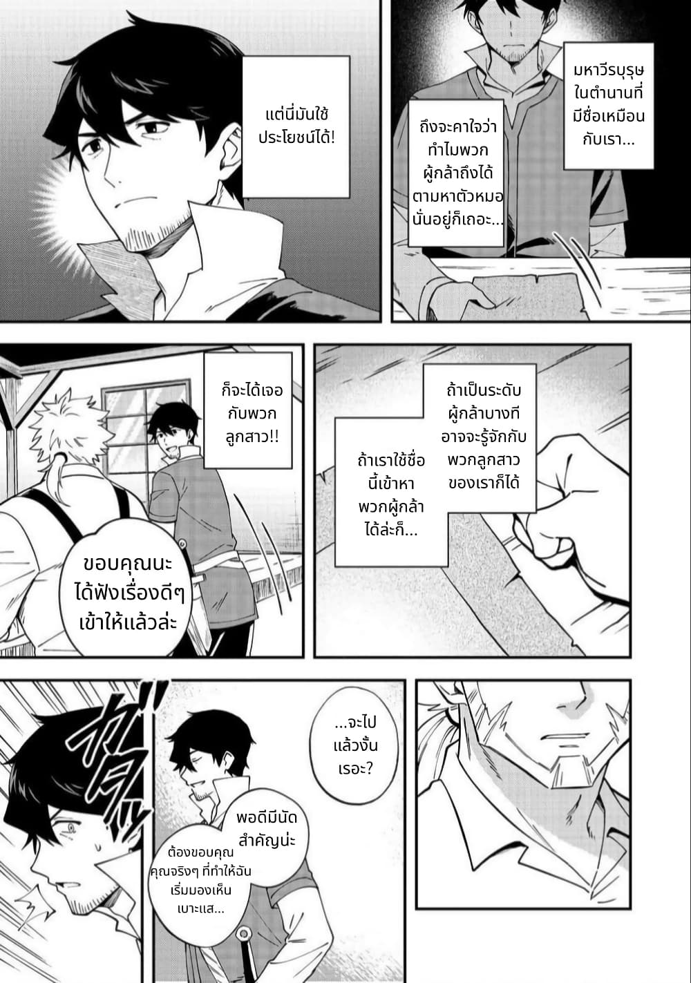 Hirotta Dorei-tachi ga Tabidatte Haya Juunen, Nazeka Ore ga Densetsu ni Natteita @COMIC page 11