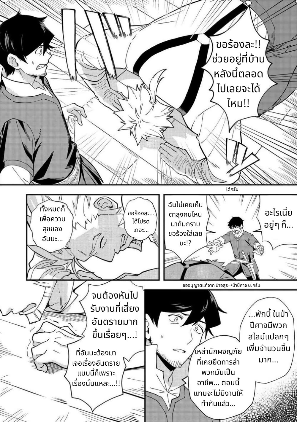 Hirotta Dorei-tachi ga Tabidatte Haya Juunen, Nazeka Ore ga Densetsu ni Natteita @COMIC page 12