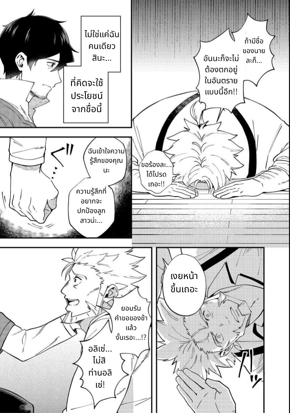 Hirotta Dorei-tachi ga Tabidatte Haya Juunen, Nazeka Ore ga Densetsu ni Natteita @COMIC page 13