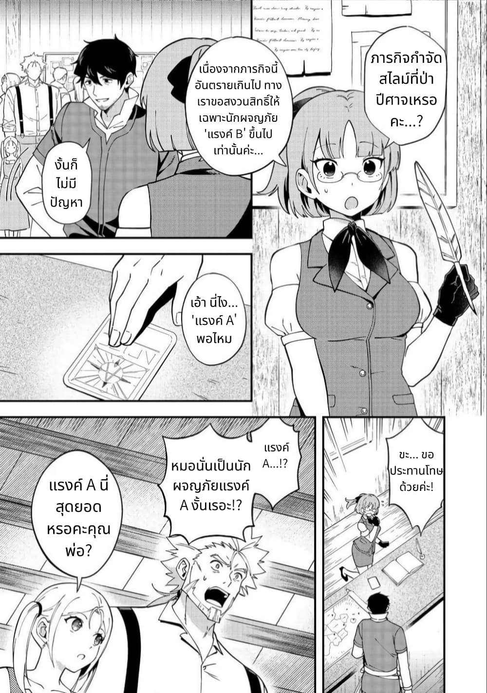 Hirotta Dorei-tachi ga Tabidatte Haya Juunen, Nazeka Ore ga Densetsu ni Natteita @COMIC page 17