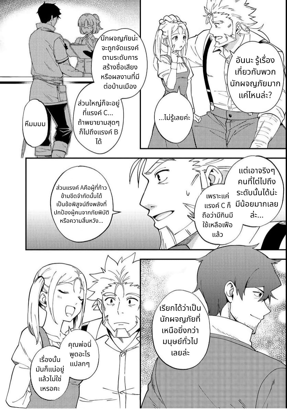 Hirotta Dorei-tachi ga Tabidatte Haya Juunen, Nazeka Ore ga Densetsu ni Natteita @COMIC page 18