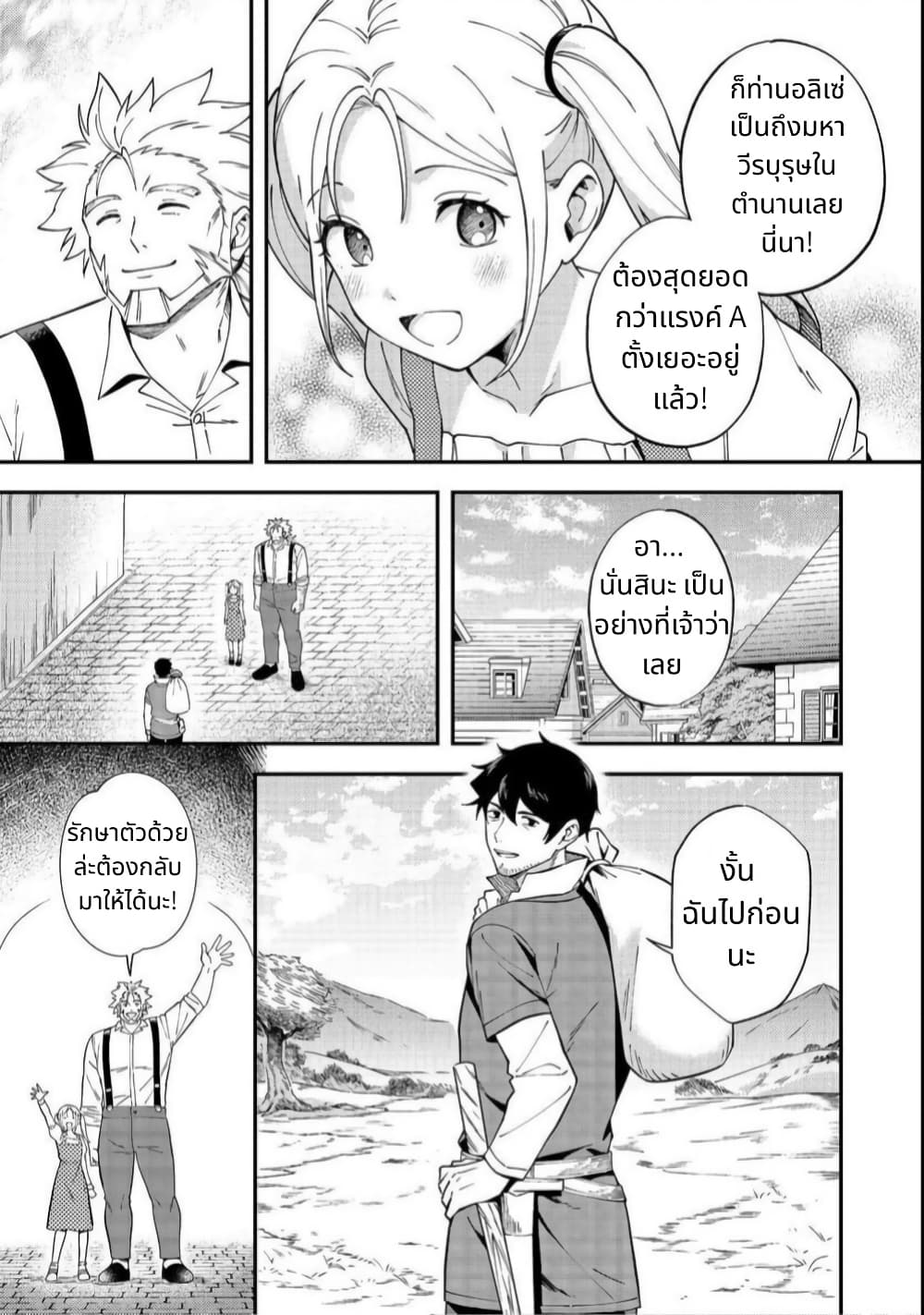 Hirotta Dorei-tachi ga Tabidatte Haya Juunen, Nazeka Ore ga Densetsu ni Natteita @COMIC page 19