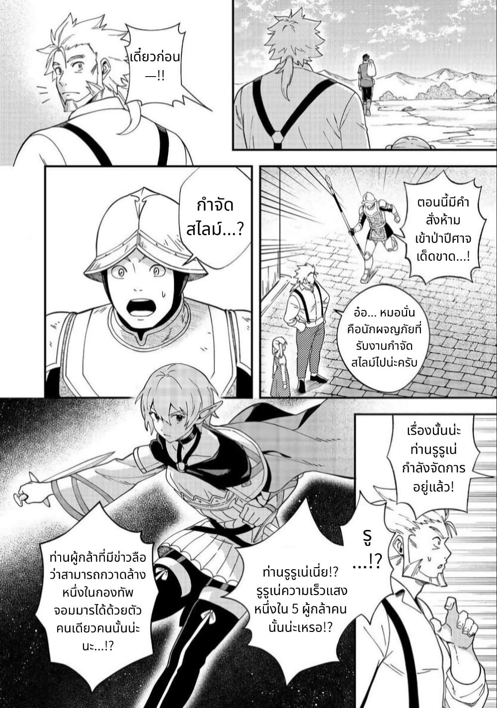 Hirotta Dorei-tachi ga Tabidatte Haya Juunen, Nazeka Ore ga Densetsu ni Natteita @COMIC page 20