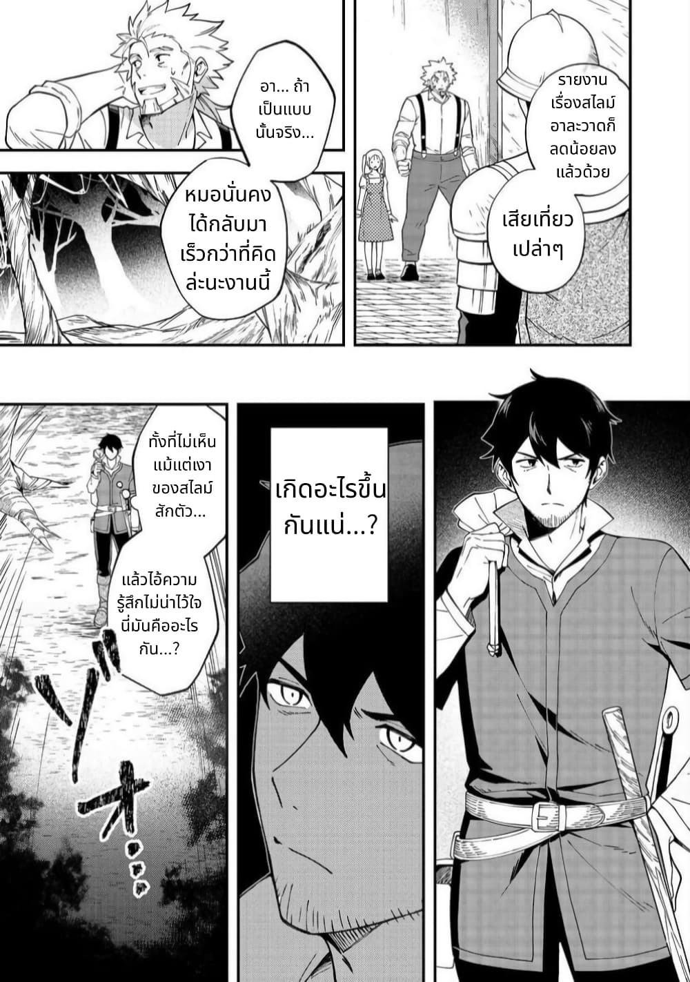 Hirotta Dorei-tachi ga Tabidatte Haya Juunen, Nazeka Ore ga Densetsu ni Natteita @COMIC page 21