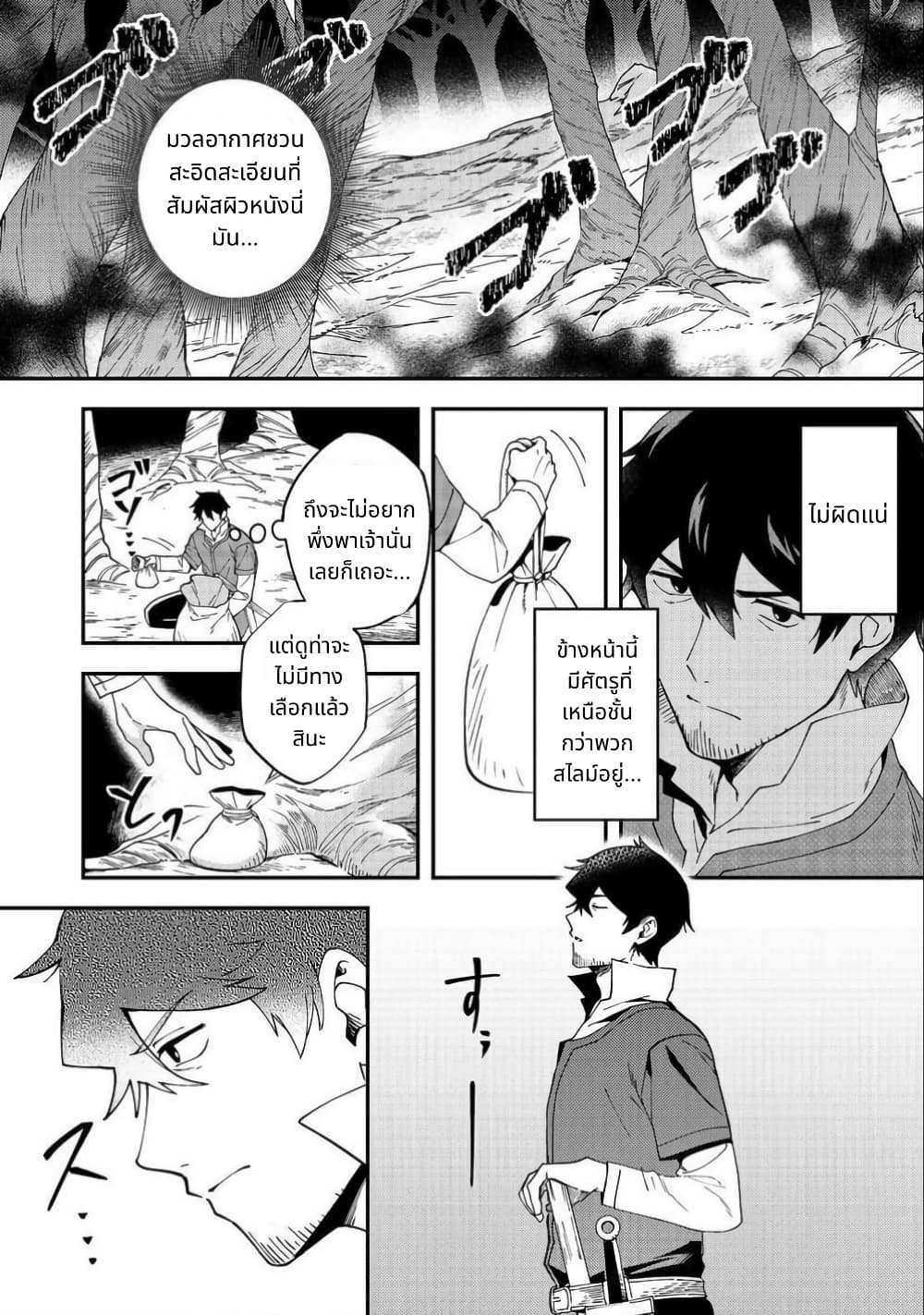 Hirotta Dorei-tachi ga Tabidatte Haya Juunen, Nazeka Ore ga Densetsu ni Natteita @COMIC page 22