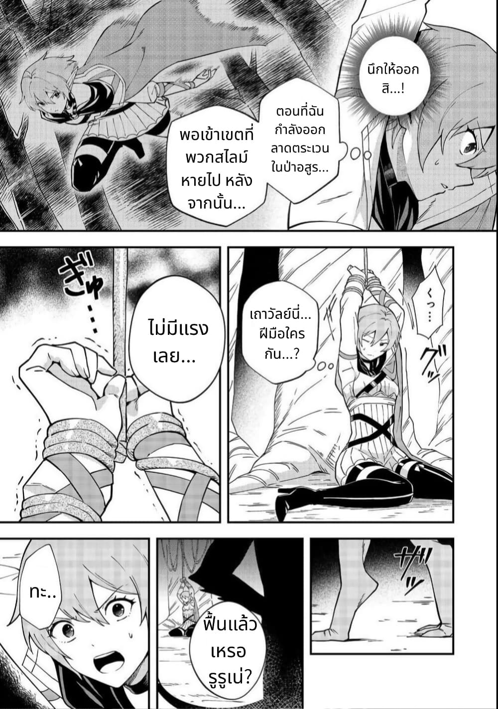 Hirotta Dorei-tachi ga Tabidatte Haya Juunen, Nazeka Ore ga Densetsu ni Natteita @COMIC page 24