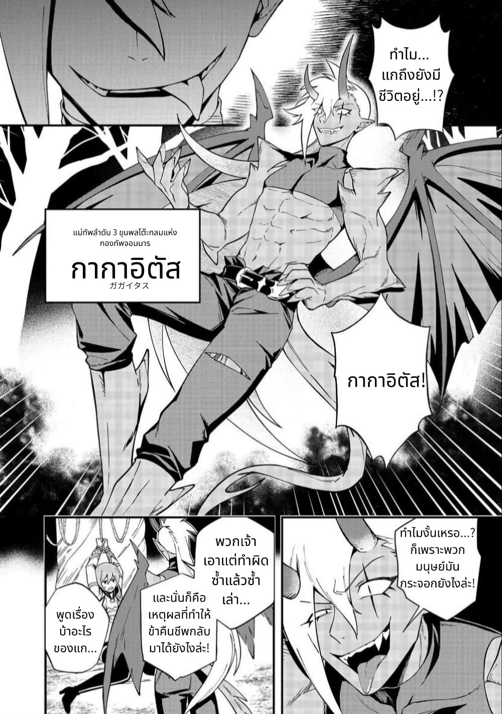 Hirotta Dorei-tachi ga Tabidatte Haya Juunen, Nazeka Ore ga Densetsu ni Natteita @COMIC page 25