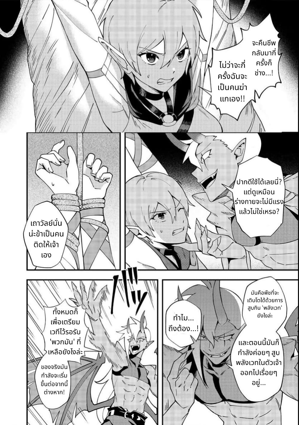 Hirotta Dorei-tachi ga Tabidatte Haya Juunen, Nazeka Ore ga Densetsu ni Natteita @COMIC page 26