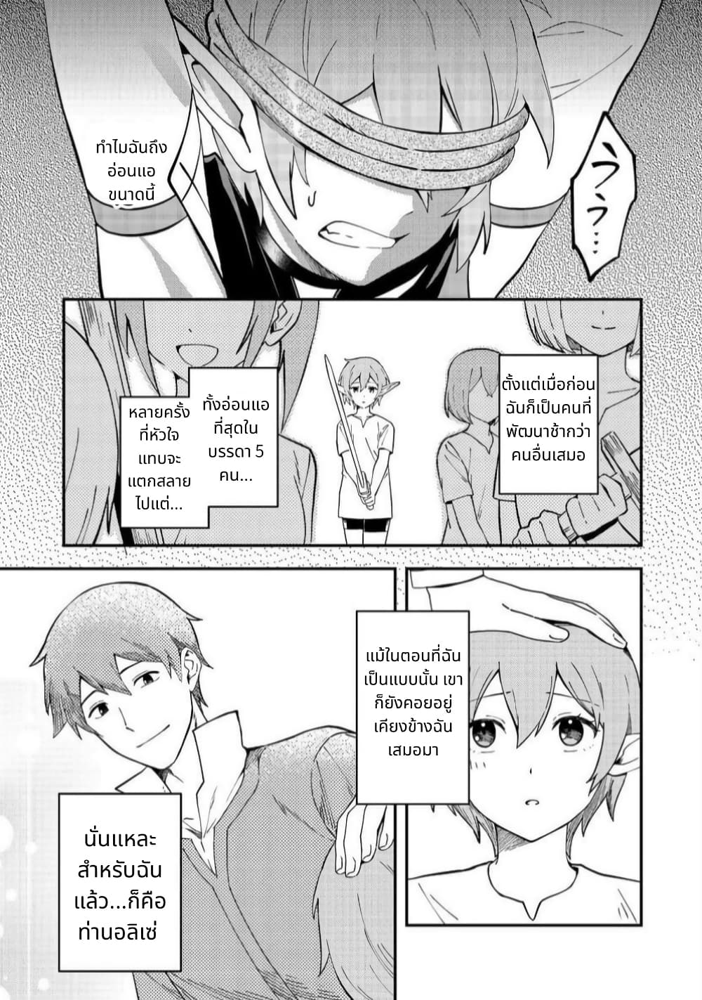 Hirotta Dorei-tachi ga Tabidatte Haya Juunen, Nazeka Ore ga Densetsu ni Natteita @COMIC page 29