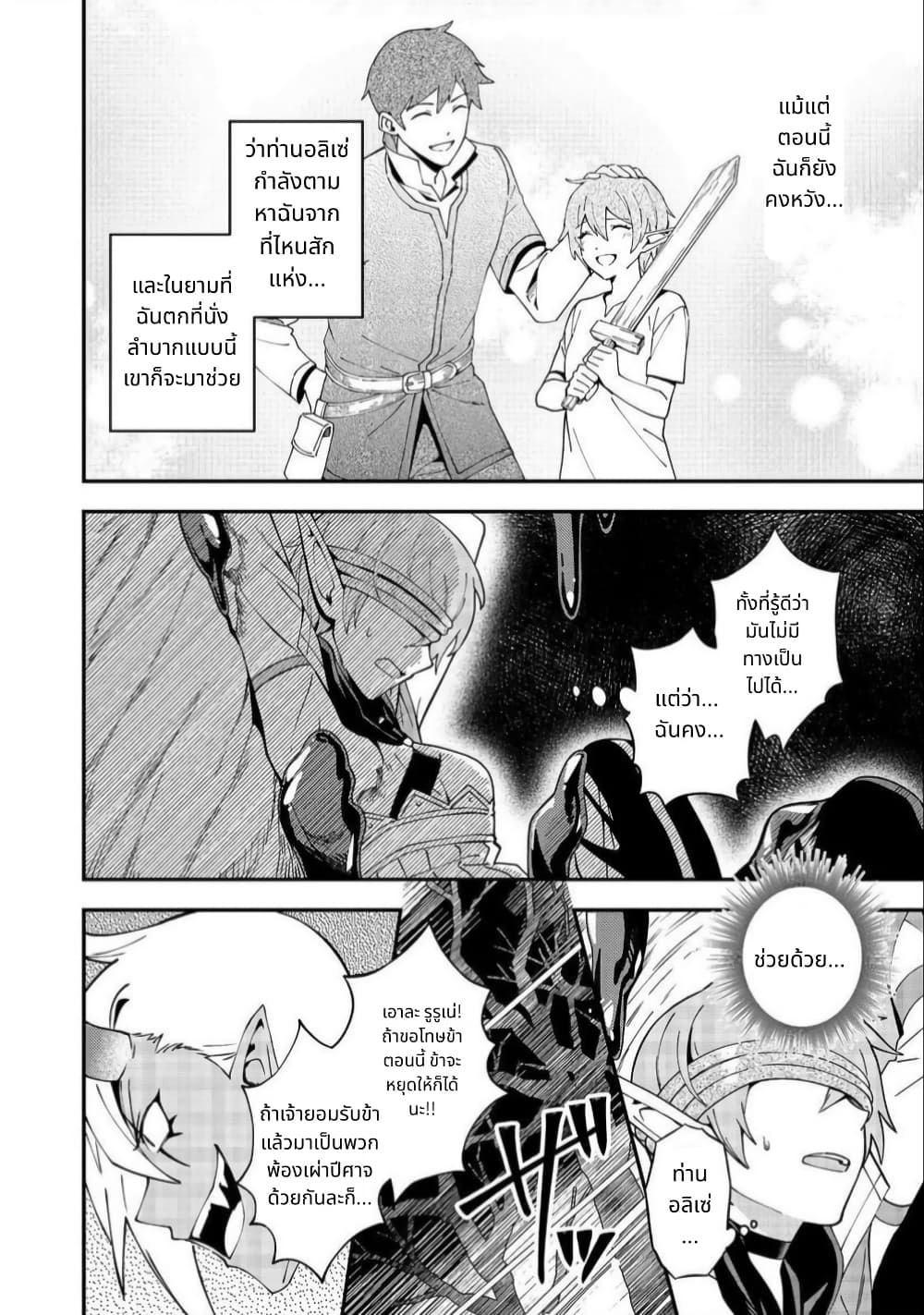 Hirotta Dorei-tachi ga Tabidatte Haya Juunen, Nazeka Ore ga Densetsu ni Natteita @COMIC page 30