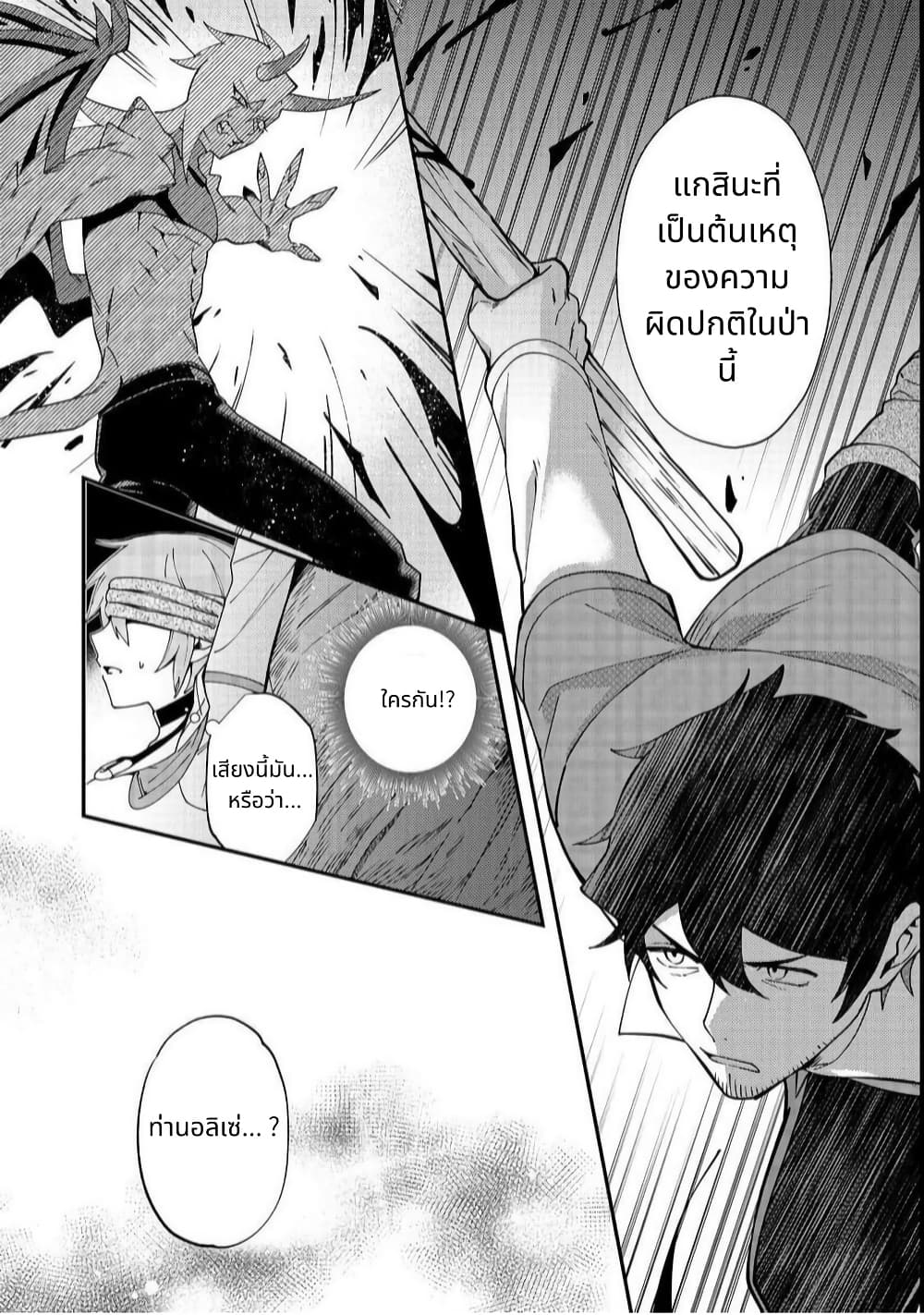 Hirotta Dorei-tachi ga Tabidatte Haya Juunen, Nazeka Ore ga Densetsu ni Natteita @COMIC page 34