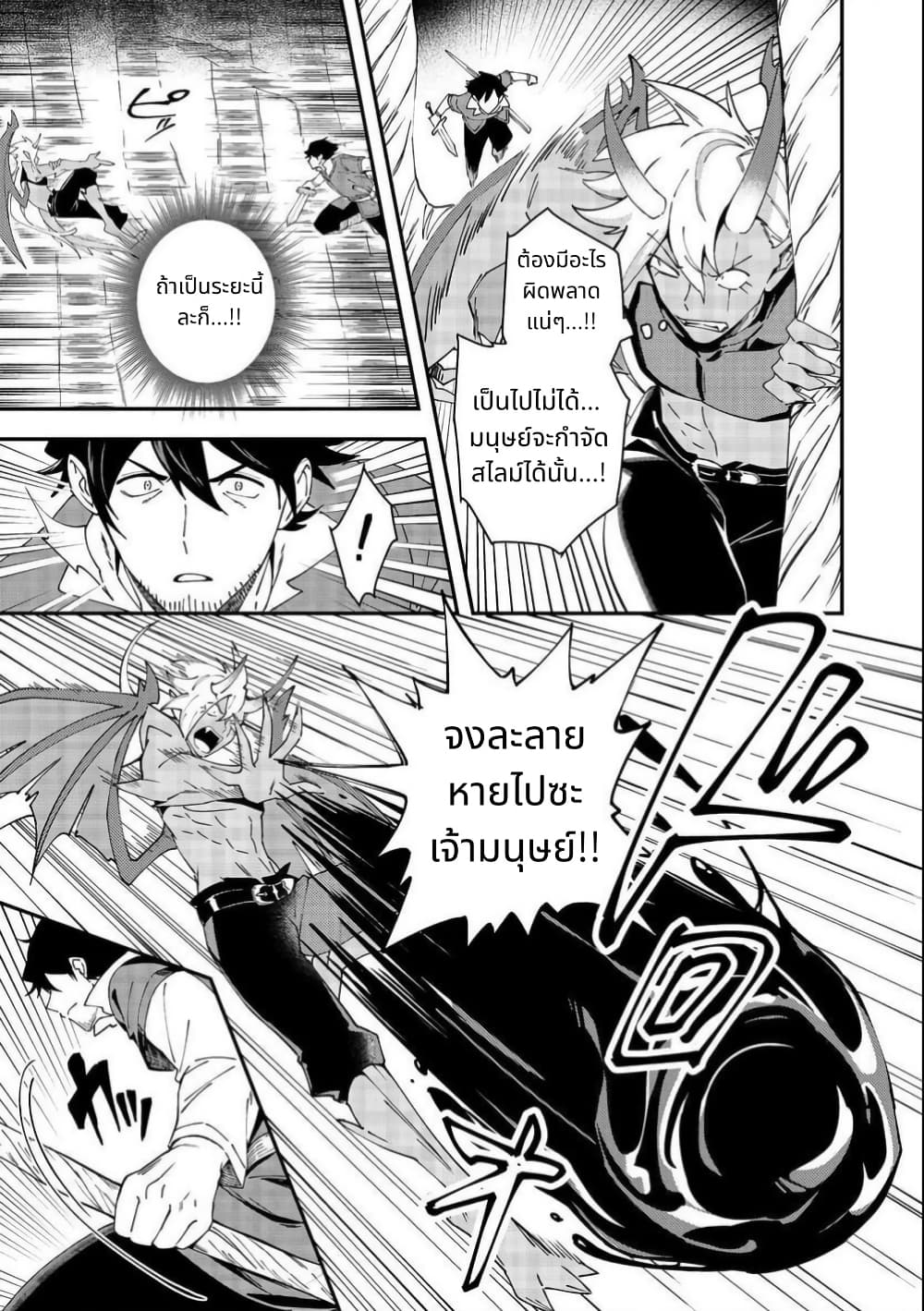 Hirotta Dorei-tachi ga Tabidatte Haya Juunen, Nazeka Ore ga Densetsu ni Natteita @COMIC page 3