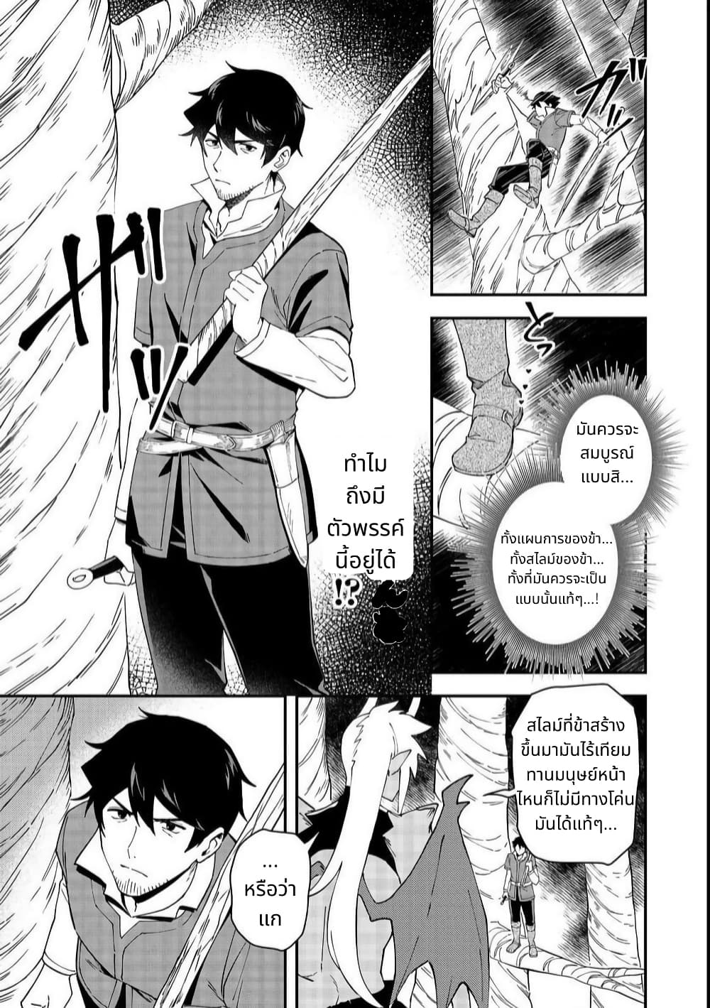 Hirotta Dorei-tachi ga Tabidatte Haya Juunen, Nazeka Ore ga Densetsu ni Natteita @COMIC page 5