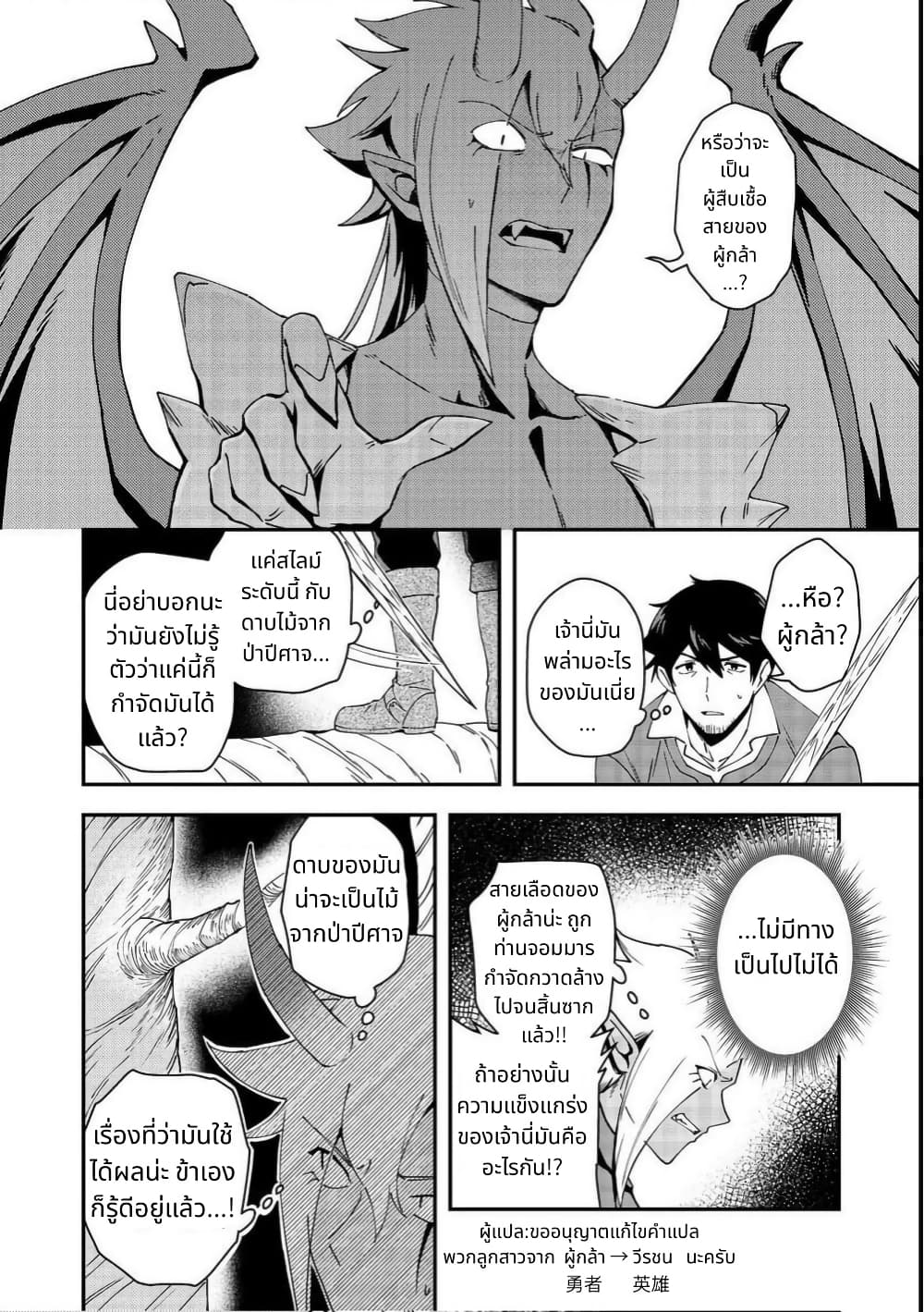 Hirotta Dorei-tachi ga Tabidatte Haya Juunen, Nazeka Ore ga Densetsu ni Natteita @COMIC page 6