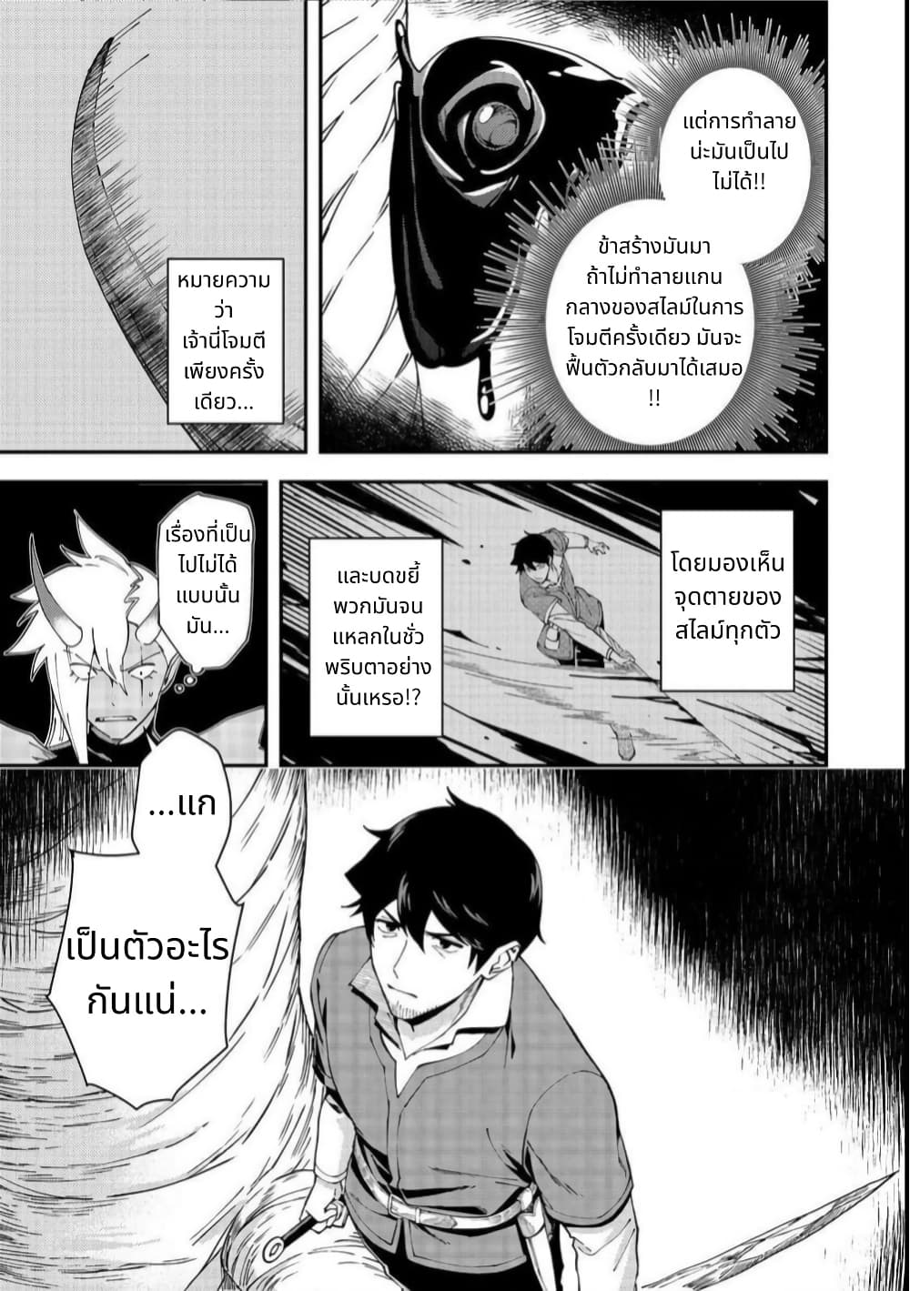 Hirotta Dorei-tachi ga Tabidatte Haya Juunen, Nazeka Ore ga Densetsu ni Natteita @COMIC page 7
