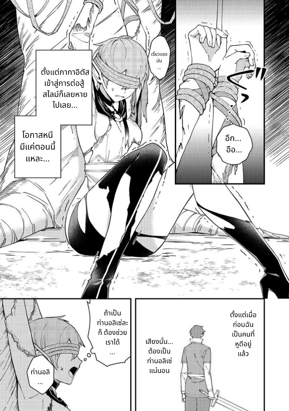 Hirotta Dorei-tachi ga Tabidatte Haya Juunen, Nazeka Ore ga Densetsu ni Natteita @COMIC page 9