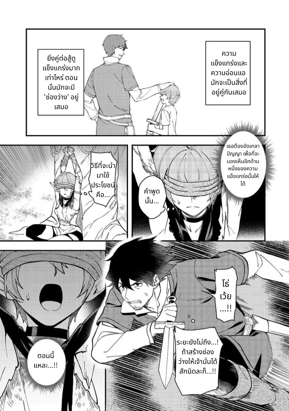 Hirotta Dorei-tachi ga Tabidatte Haya Juunen, Nazeka Ore ga Densetsu ni Natteita @COMIC page 11