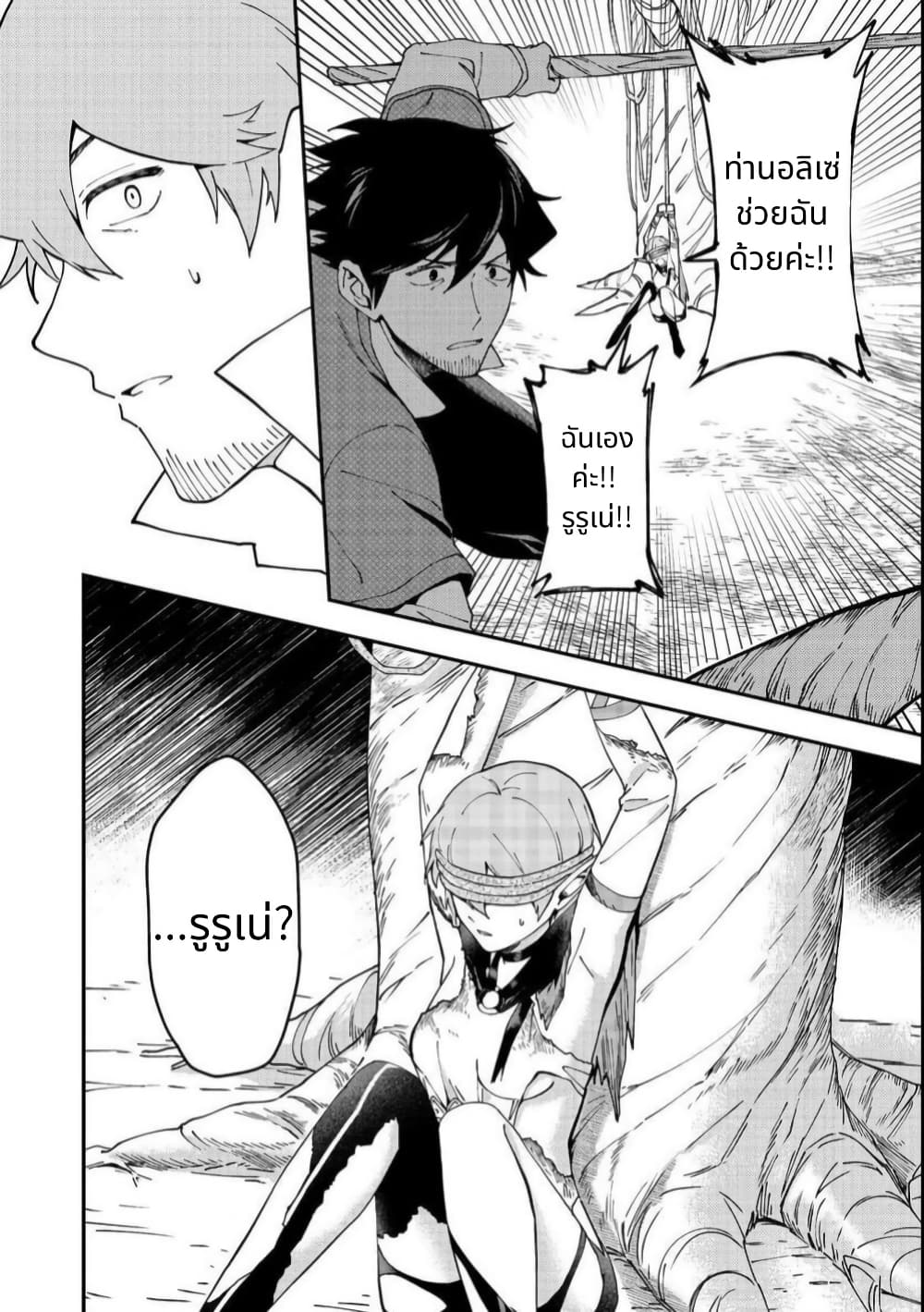 Hirotta Dorei-tachi ga Tabidatte Haya Juunen, Nazeka Ore ga Densetsu ni Natteita @COMIC page 12