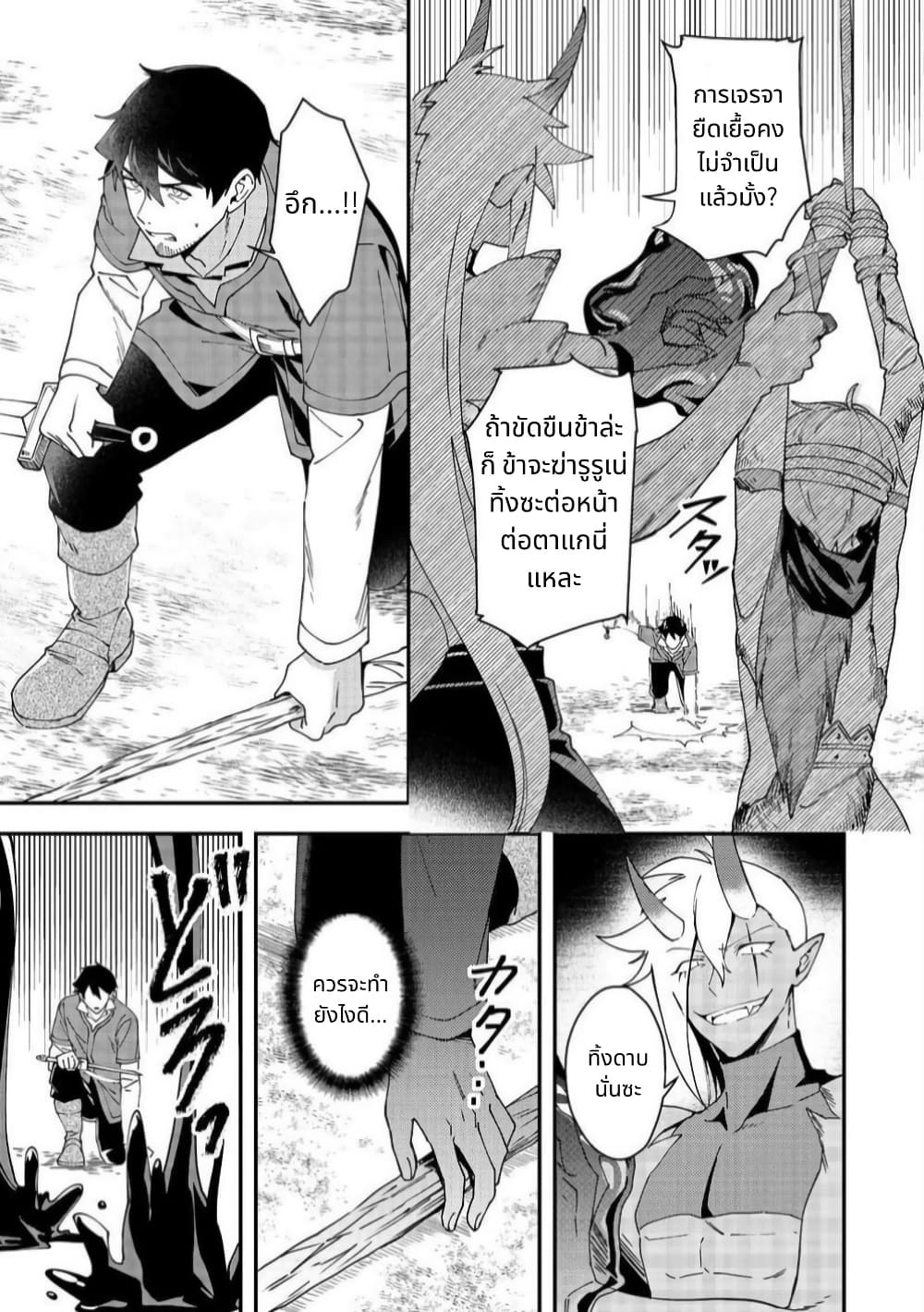 Hirotta Dorei-tachi ga Tabidatte Haya Juunen, Nazeka Ore ga Densetsu ni Natteita @COMIC page 15