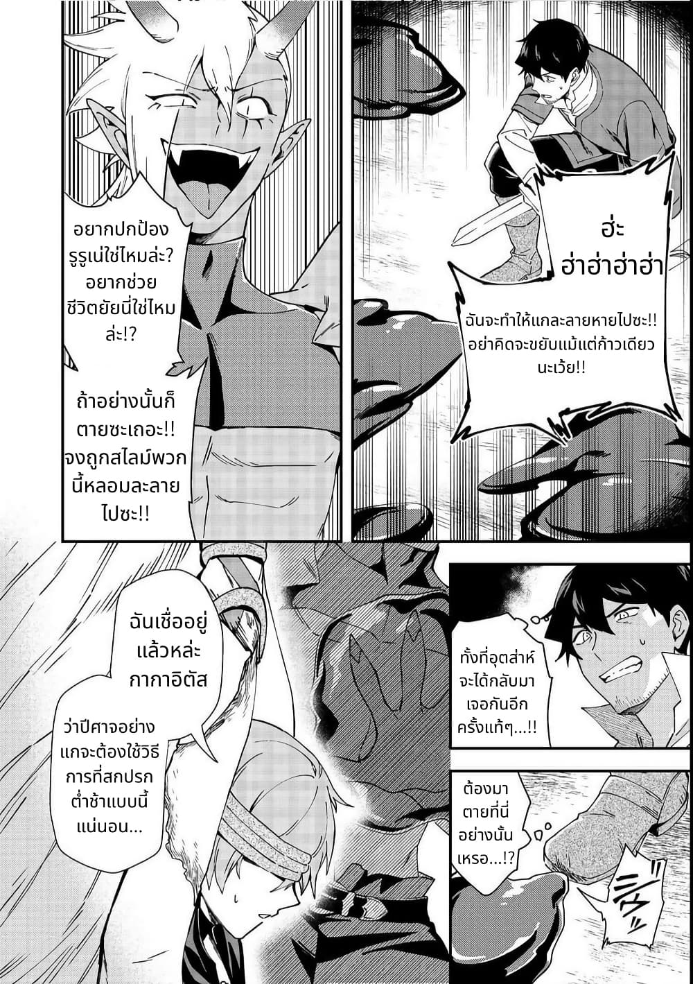 Hirotta Dorei-tachi ga Tabidatte Haya Juunen, Nazeka Ore ga Densetsu ni Natteita @COMIC page 16