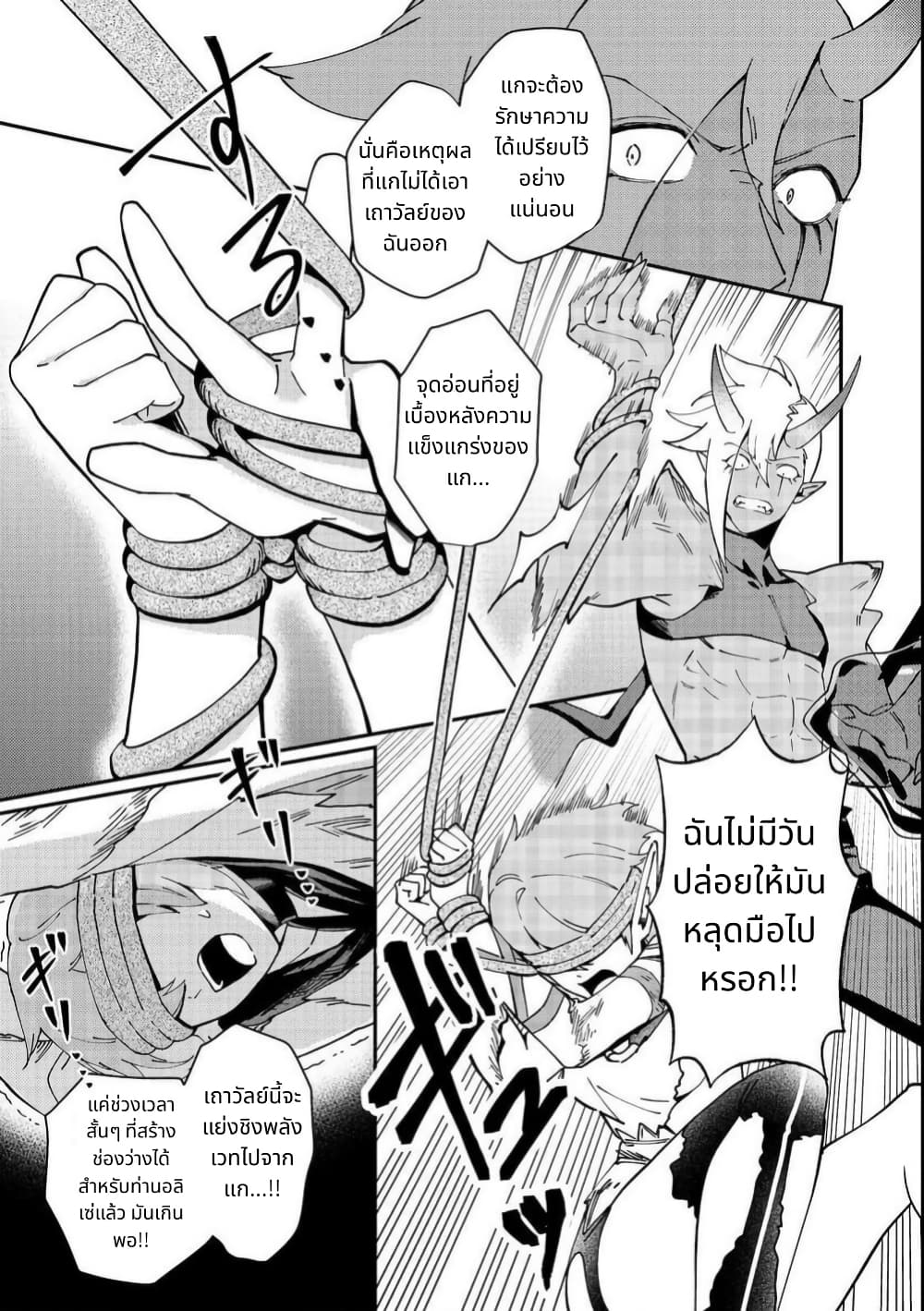 Hirotta Dorei-tachi ga Tabidatte Haya Juunen, Nazeka Ore ga Densetsu ni Natteita @COMIC page 17