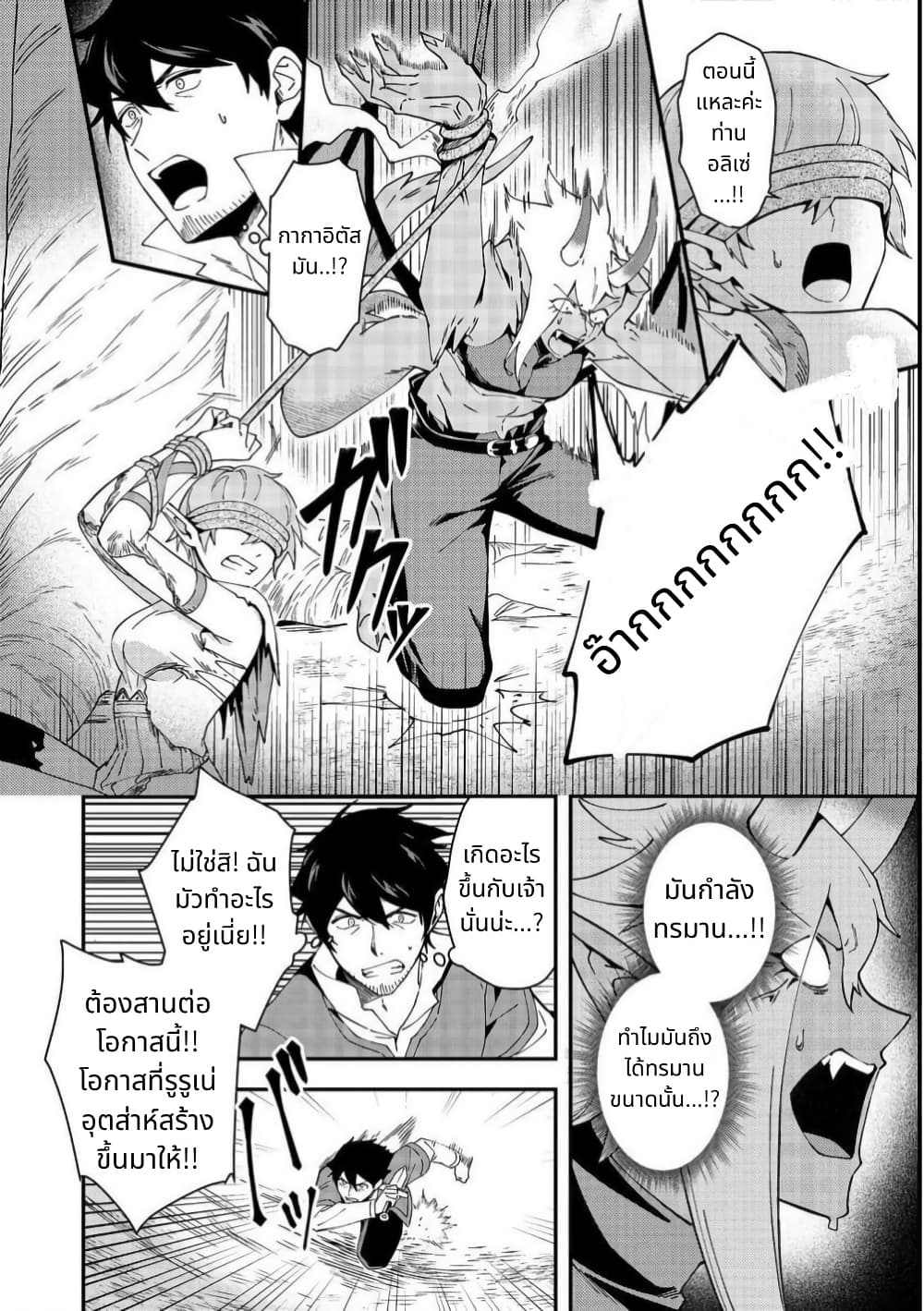 Hirotta Dorei-tachi ga Tabidatte Haya Juunen, Nazeka Ore ga Densetsu ni Natteita @COMIC page 18