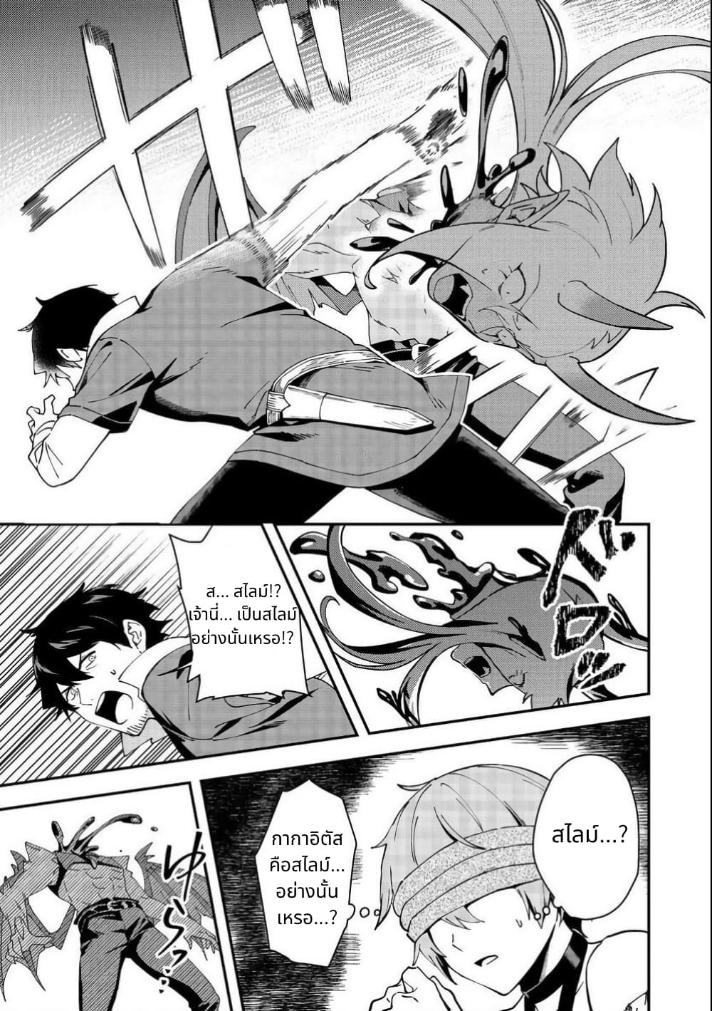 Hirotta Dorei-tachi ga Tabidatte Haya Juunen, Nazeka Ore ga Densetsu ni Natteita @COMIC page 19