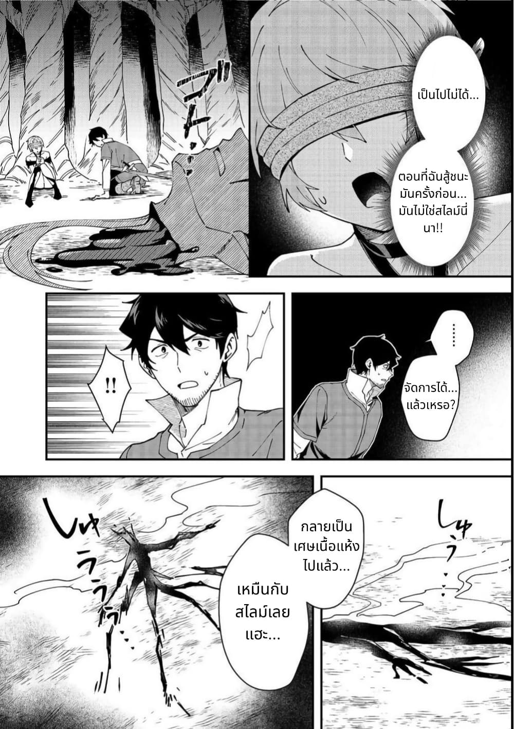 Hirotta Dorei-tachi ga Tabidatte Haya Juunen, Nazeka Ore ga Densetsu ni Natteita @COMIC page 20
