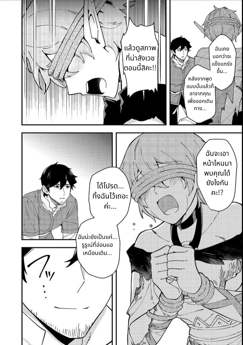 Hirotta Dorei-tachi ga Tabidatte Haya Juunen, Nazeka Ore ga Densetsu ni Natteita @COMIC page 26