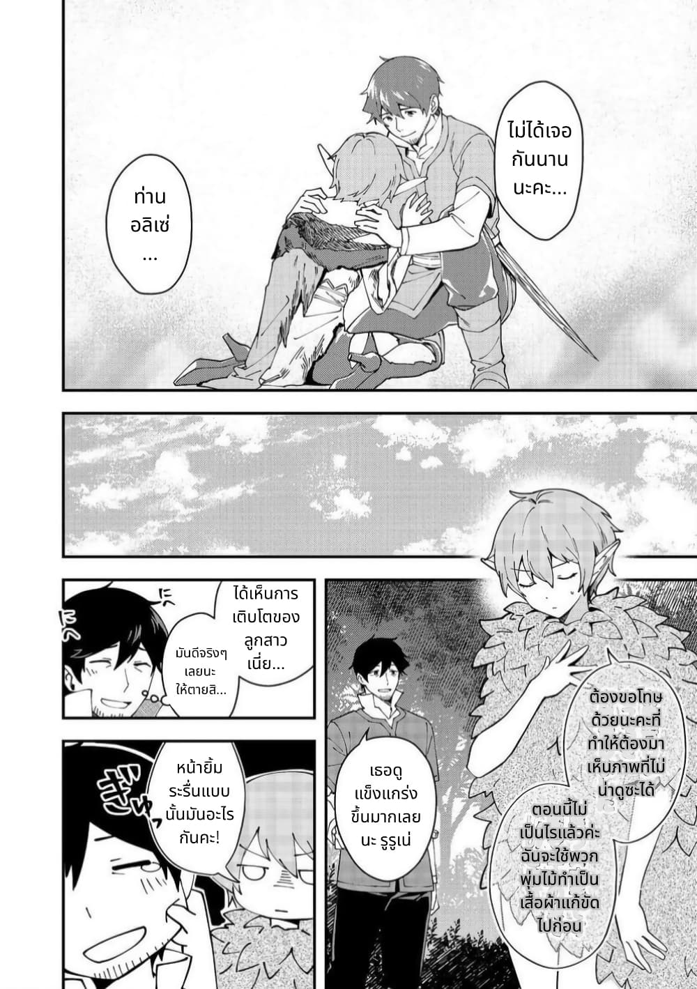 Hirotta Dorei-tachi ga Tabidatte Haya Juunen, Nazeka Ore ga Densetsu ni Natteita @COMIC page 28