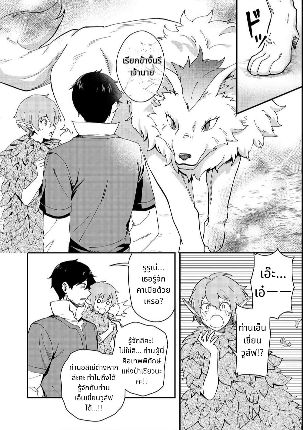 Hirotta Dorei-tachi ga Tabidatte Haya Juunen, Nazeka Ore ga Densetsu ni Natteita @COMIC page 30