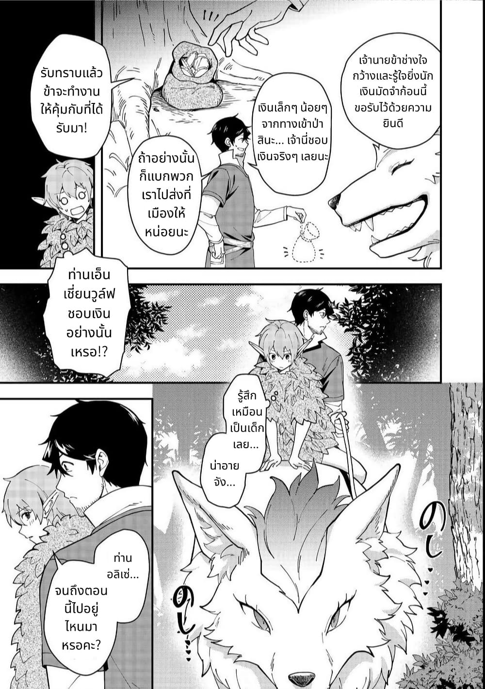 Hirotta Dorei-tachi ga Tabidatte Haya Juunen, Nazeka Ore ga Densetsu ni Natteita @COMIC page 31