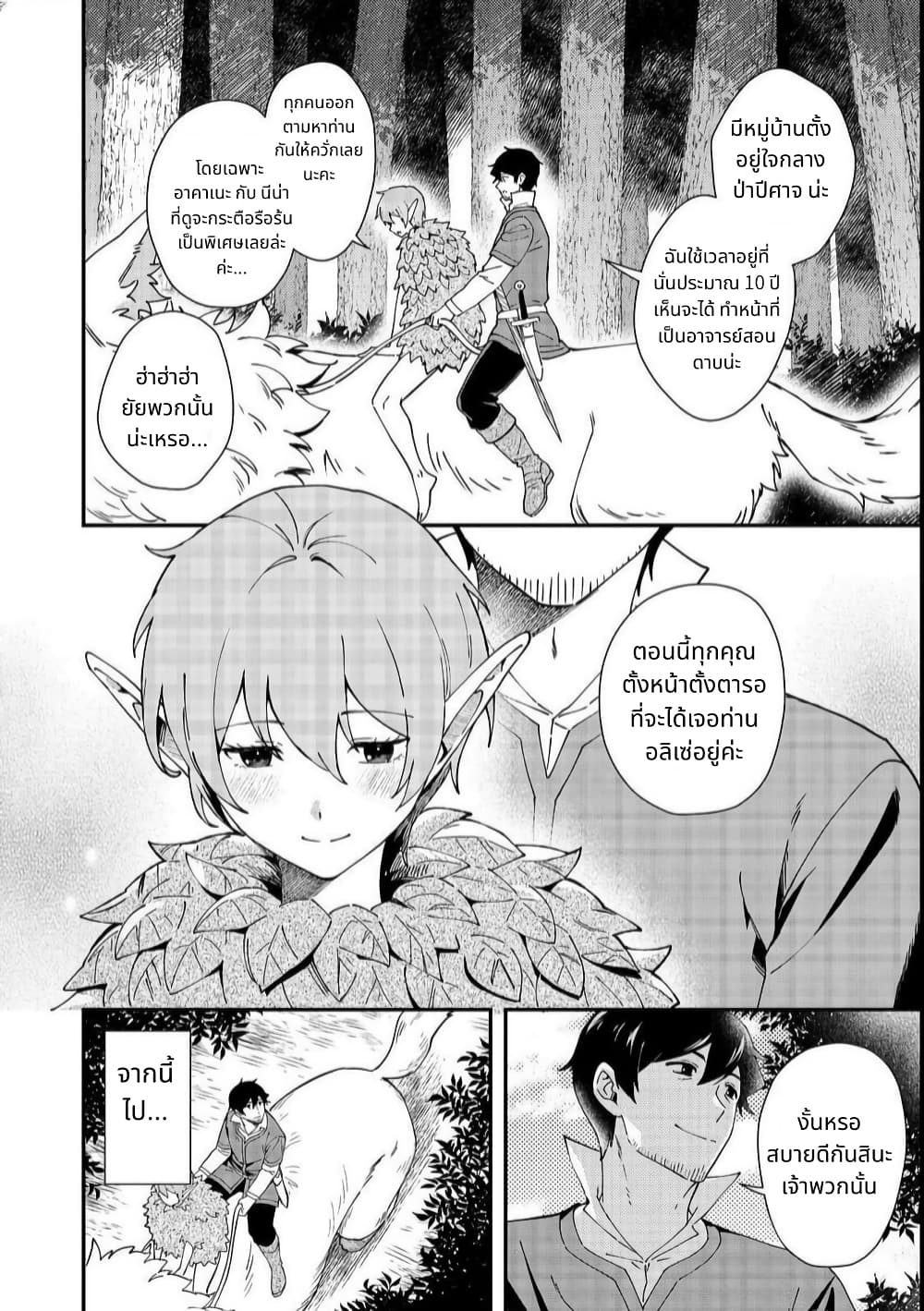 Hirotta Dorei-tachi ga Tabidatte Haya Juunen, Nazeka Ore ga Densetsu ni Natteita @COMIC page 32