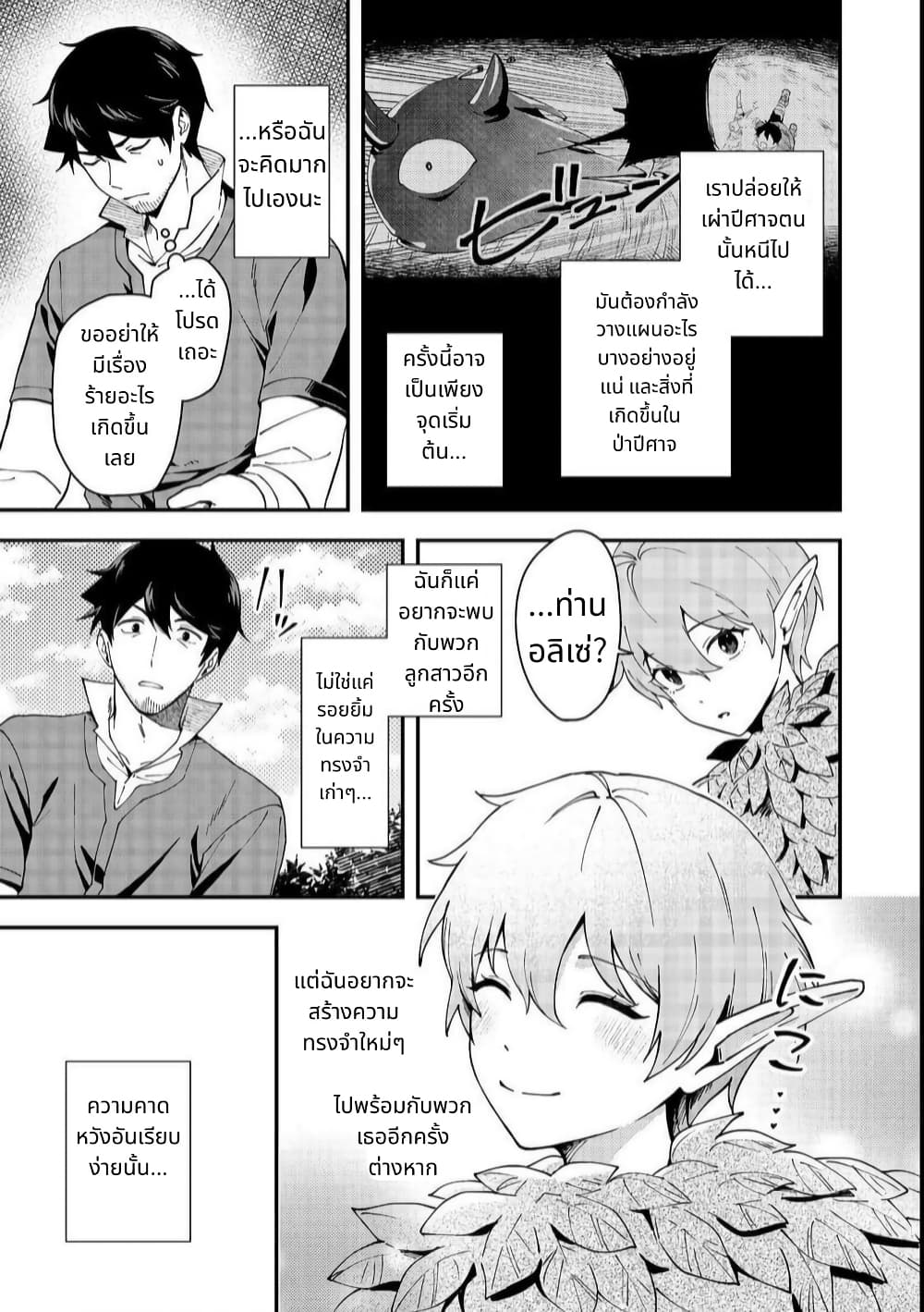 Hirotta Dorei-tachi ga Tabidatte Haya Juunen, Nazeka Ore ga Densetsu ni Natteita @COMIC page 33