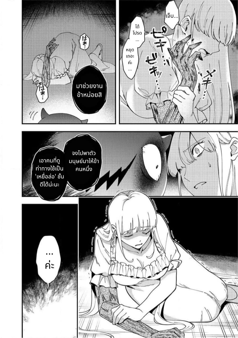 Hirotta Dorei-tachi ga Tabidatte Haya Juunen, Nazeka Ore ga Densetsu ni Natteita @COMIC page 4