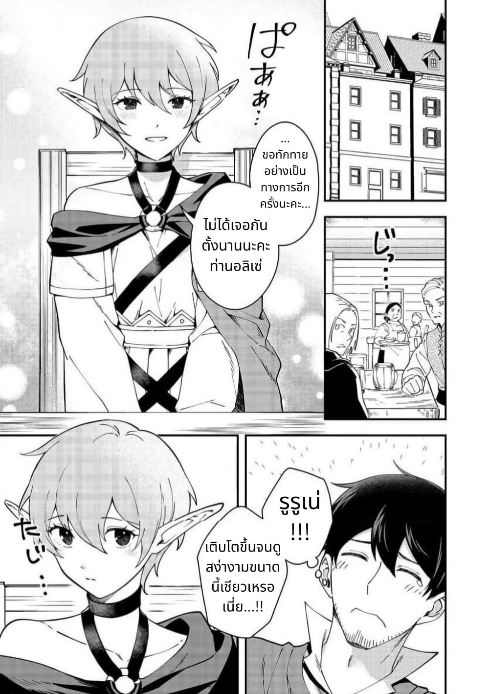 Hirotta Dorei-tachi ga Tabidatte Haya Juunen, Nazeka Ore ga Densetsu ni Natteita @COMIC page 5
