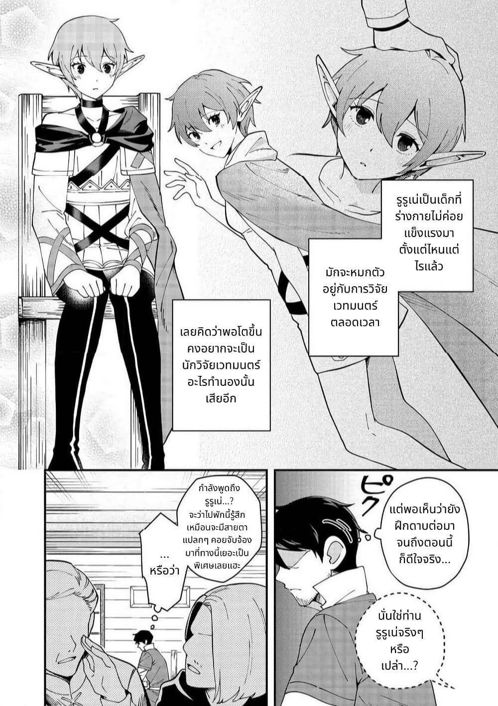 Hirotta Dorei-tachi ga Tabidatte Haya Juunen, Nazeka Ore ga Densetsu ni Natteita @COMIC page 6