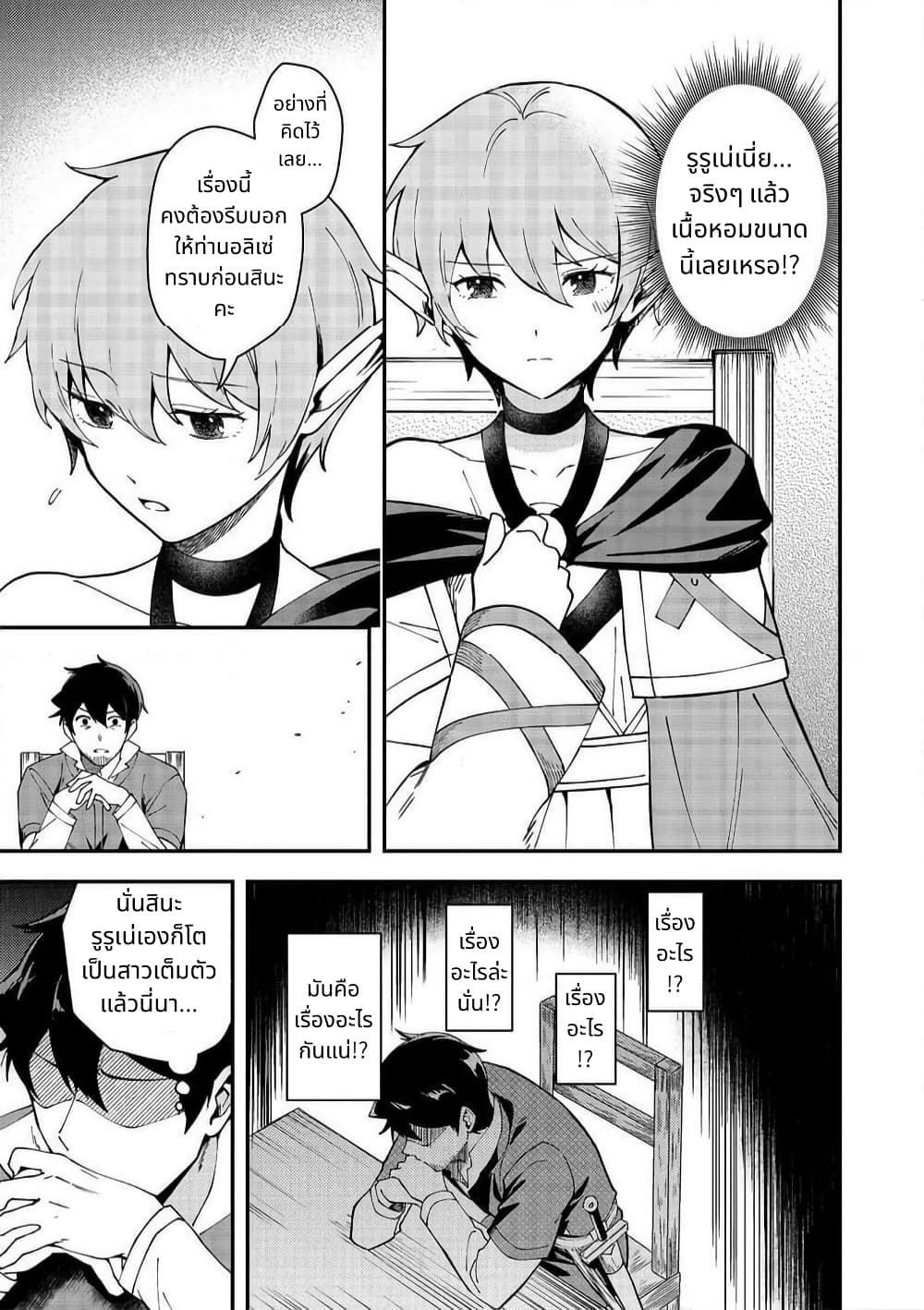 Hirotta Dorei-tachi ga Tabidatte Haya Juunen, Nazeka Ore ga Densetsu ni Natteita @COMIC page 7