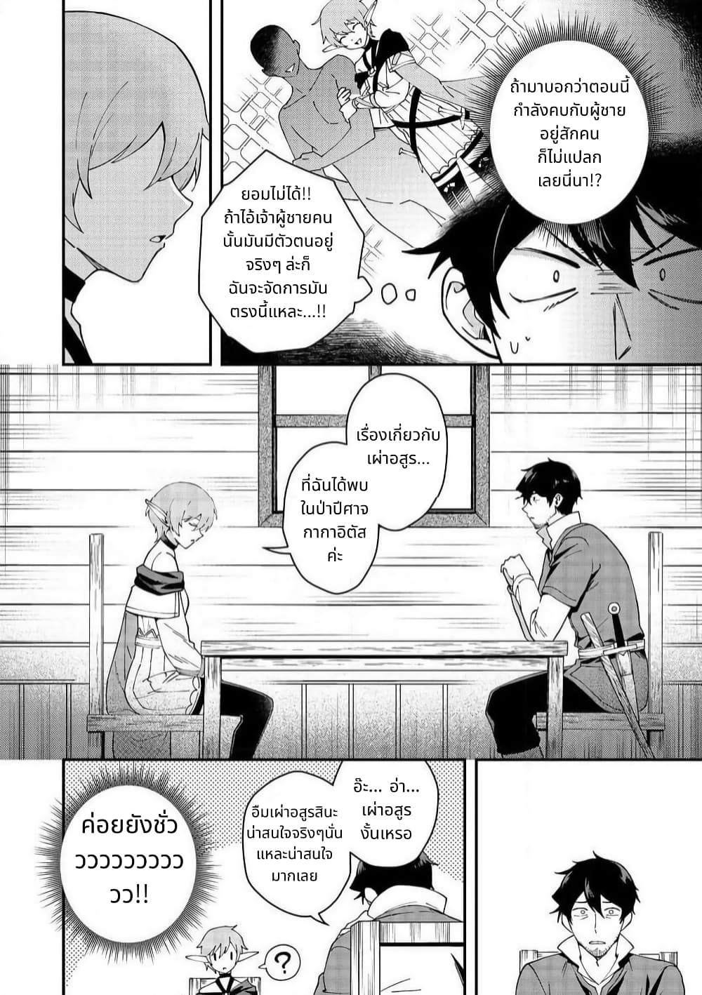 Hirotta Dorei-tachi ga Tabidatte Haya Juunen, Nazeka Ore ga Densetsu ni Natteita @COMIC page 8