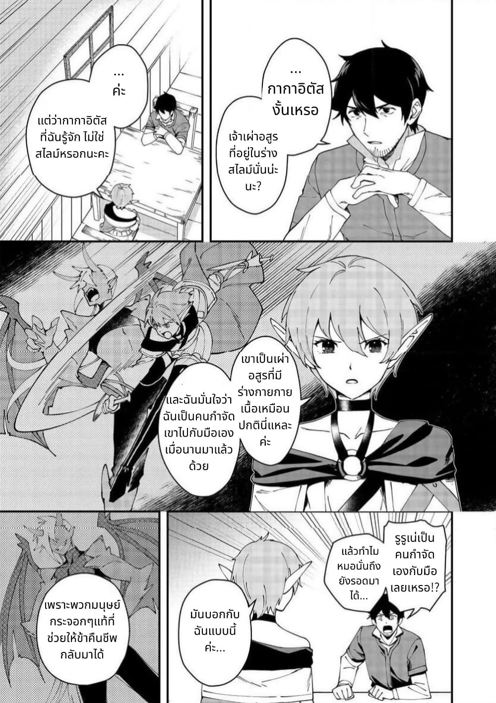 Hirotta Dorei-tachi ga Tabidatte Haya Juunen, Nazeka Ore ga Densetsu ni Natteita @COMIC page 9