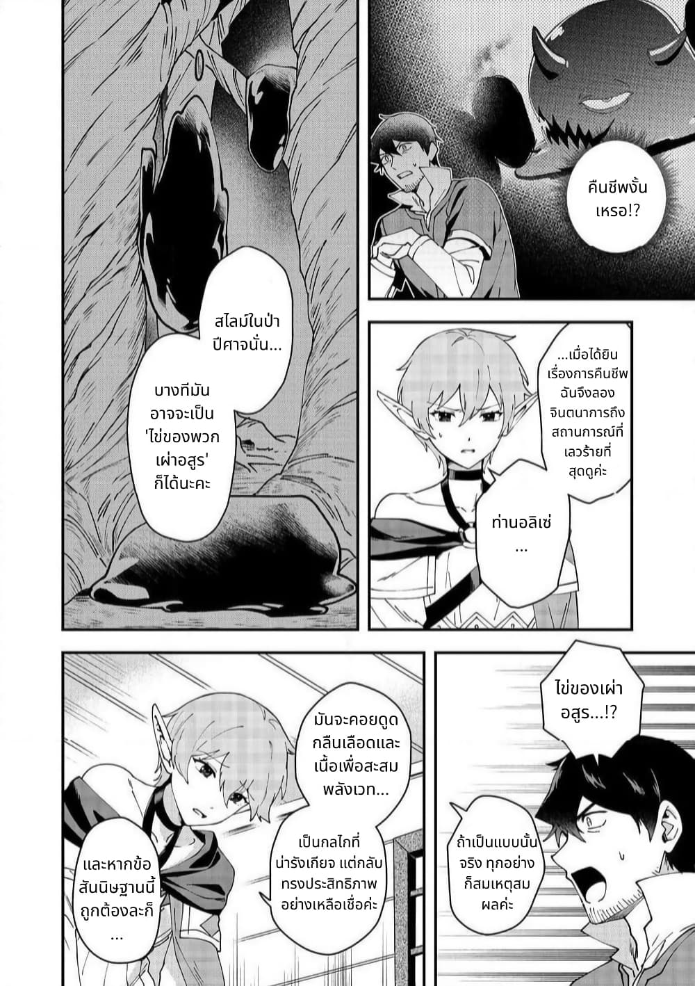 Hirotta Dorei-tachi ga Tabidatte Haya Juunen, Nazeka Ore ga Densetsu ni Natteita @COMIC page 10