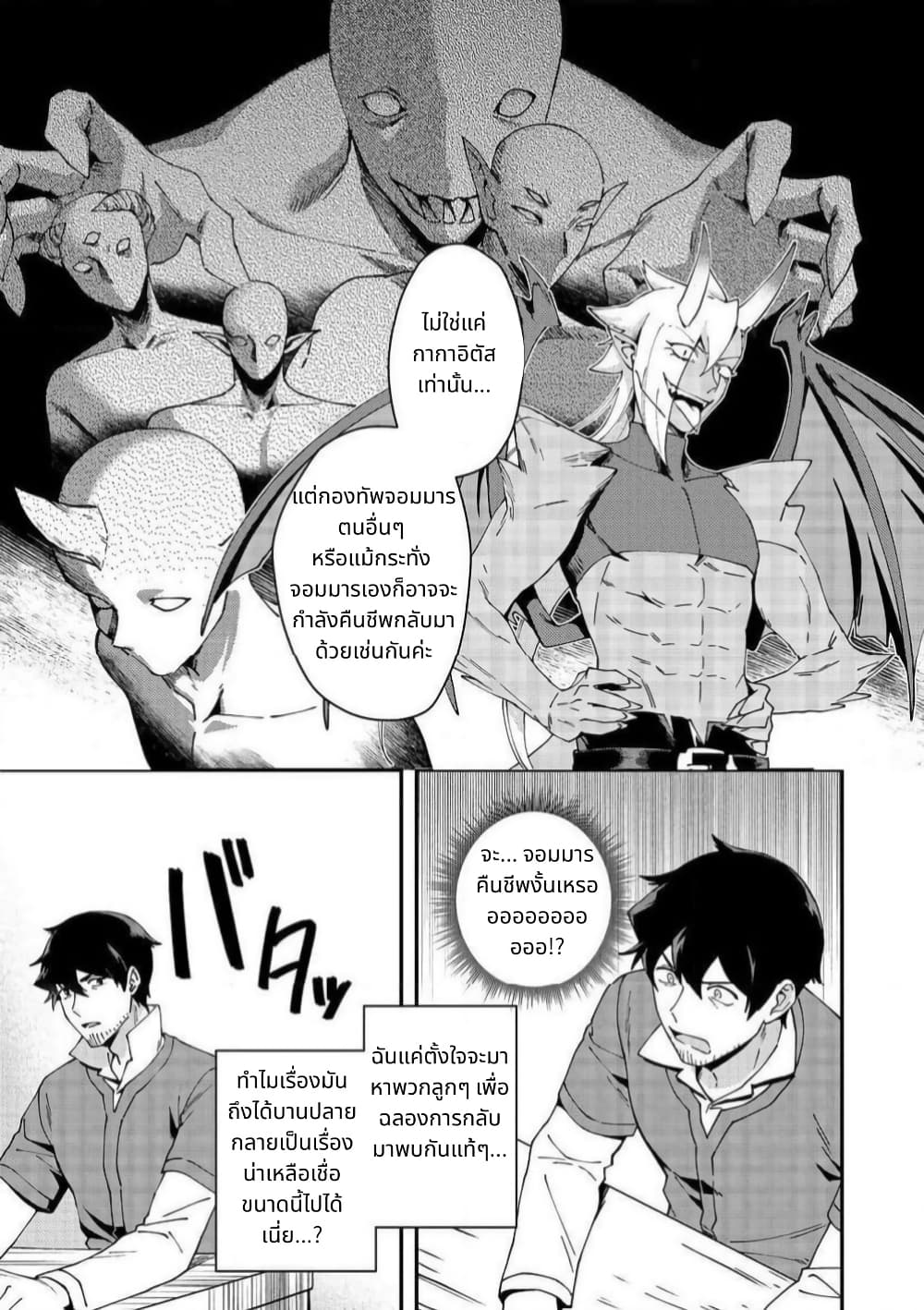 Hirotta Dorei-tachi ga Tabidatte Haya Juunen, Nazeka Ore ga Densetsu ni Natteita @COMIC page 11