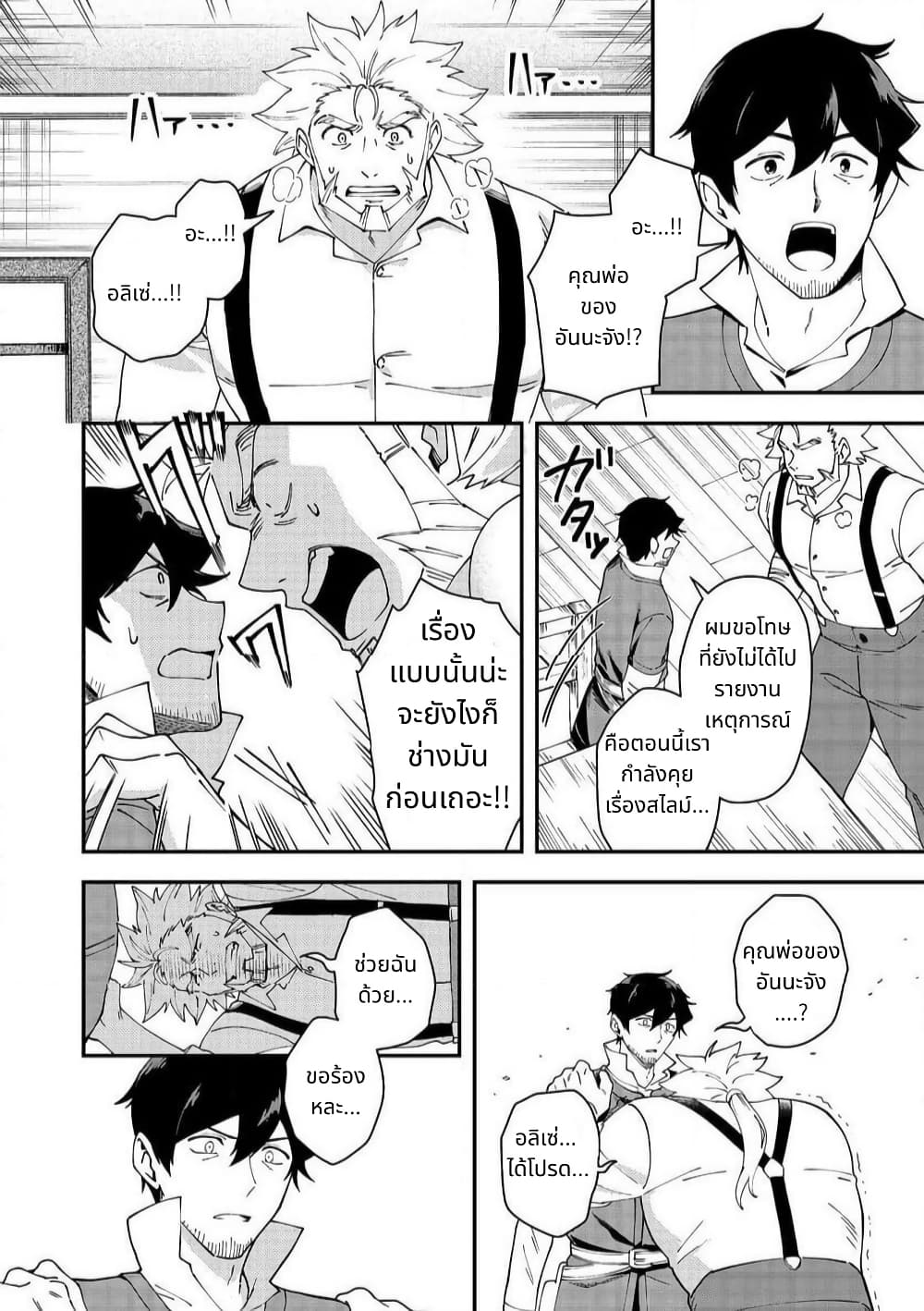 Hirotta Dorei-tachi ga Tabidatte Haya Juunen, Nazeka Ore ga Densetsu ni Natteita @COMIC page 12