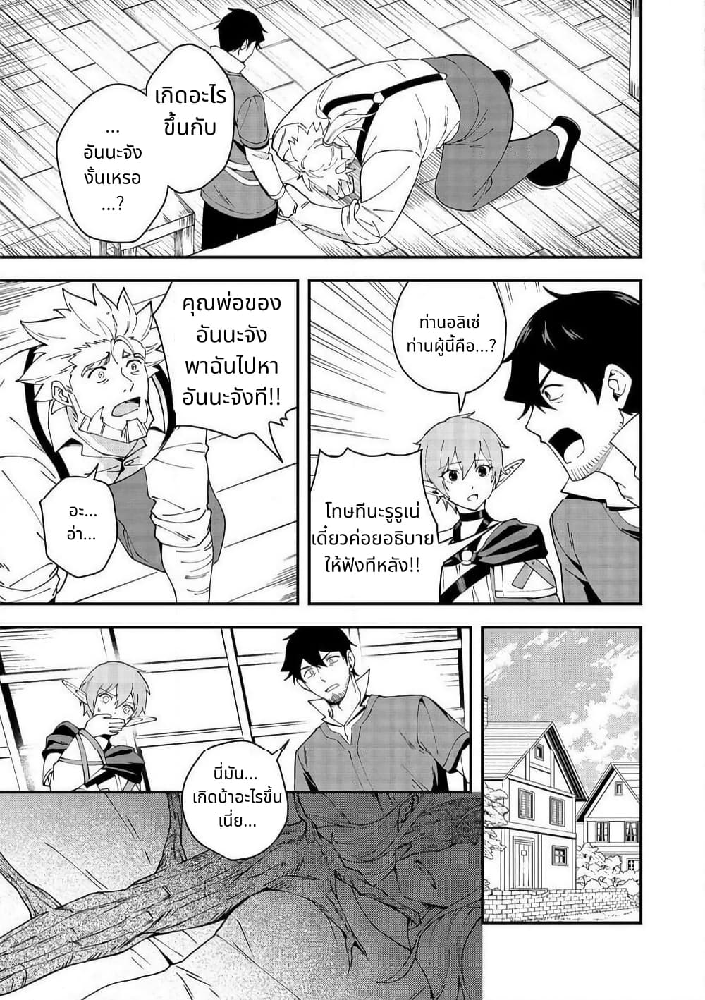 Hirotta Dorei-tachi ga Tabidatte Haya Juunen, Nazeka Ore ga Densetsu ni Natteita @COMIC page 13
