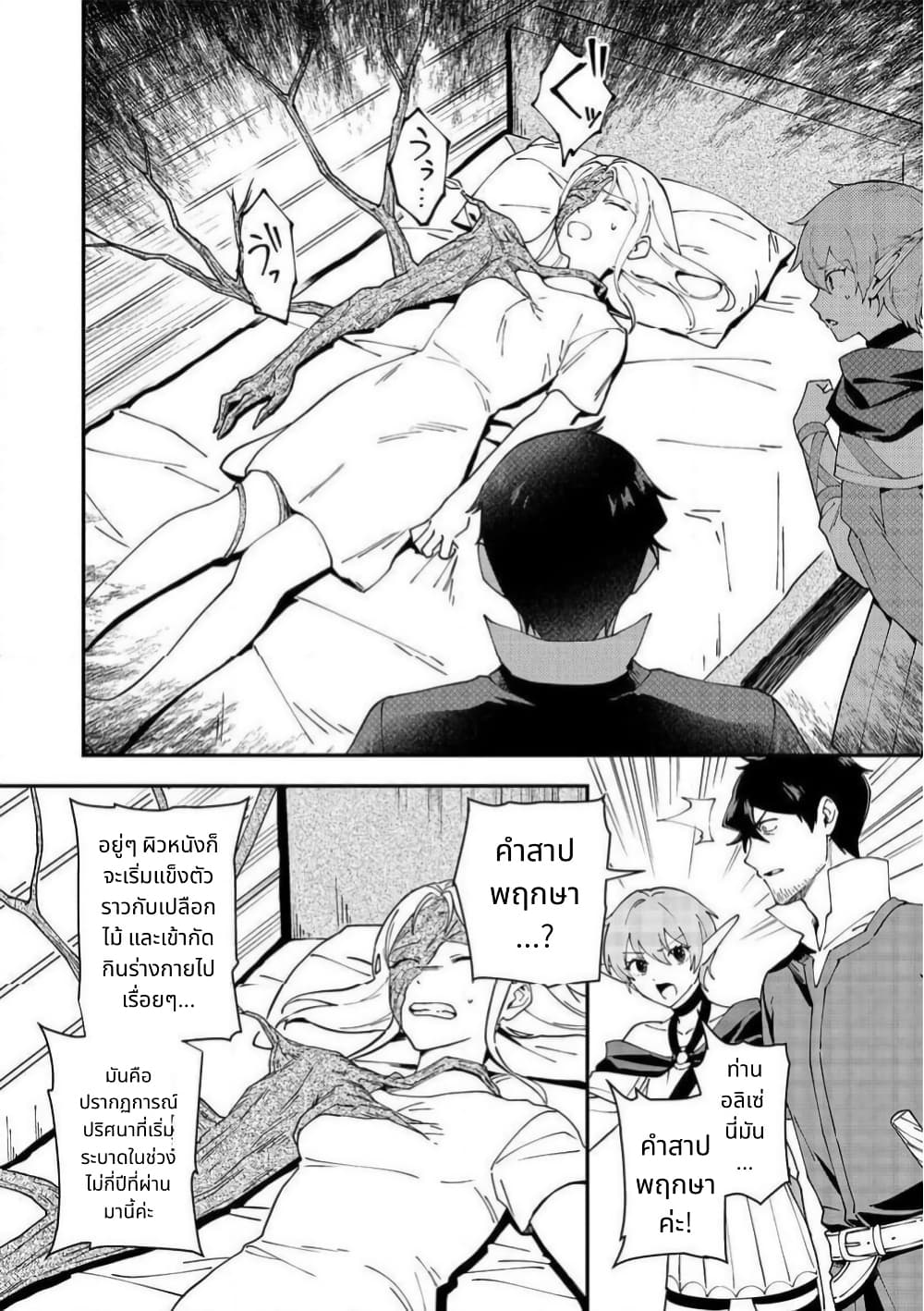 Hirotta Dorei-tachi ga Tabidatte Haya Juunen, Nazeka Ore ga Densetsu ni Natteita @COMIC page 14