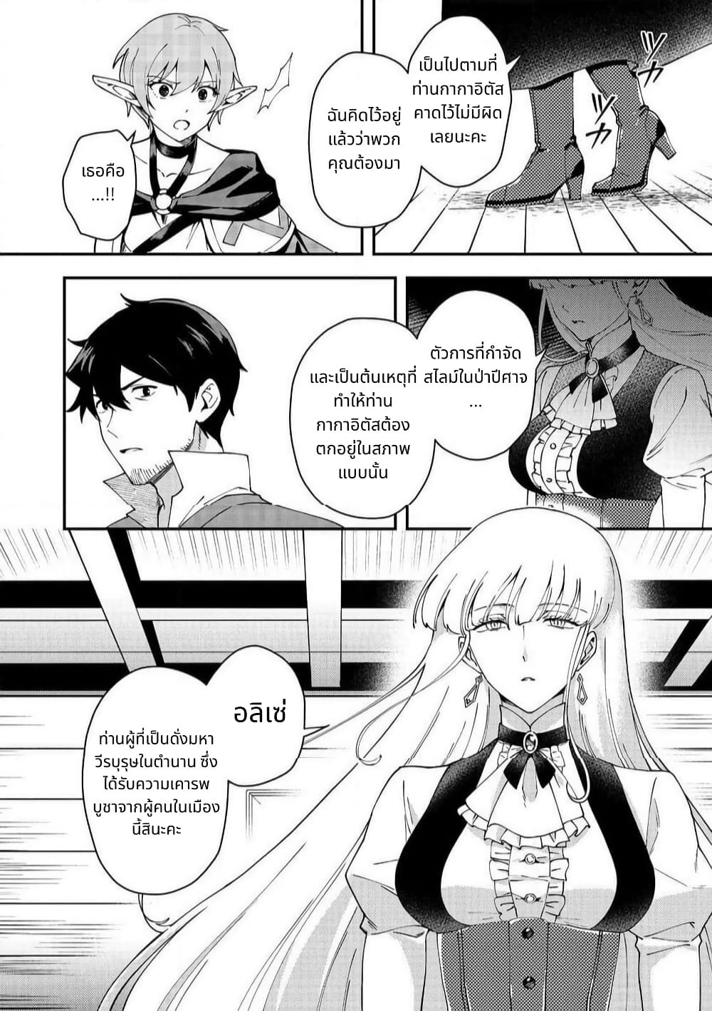 Hirotta Dorei-tachi ga Tabidatte Haya Juunen, Nazeka Ore ga Densetsu ni Natteita @COMIC page 16